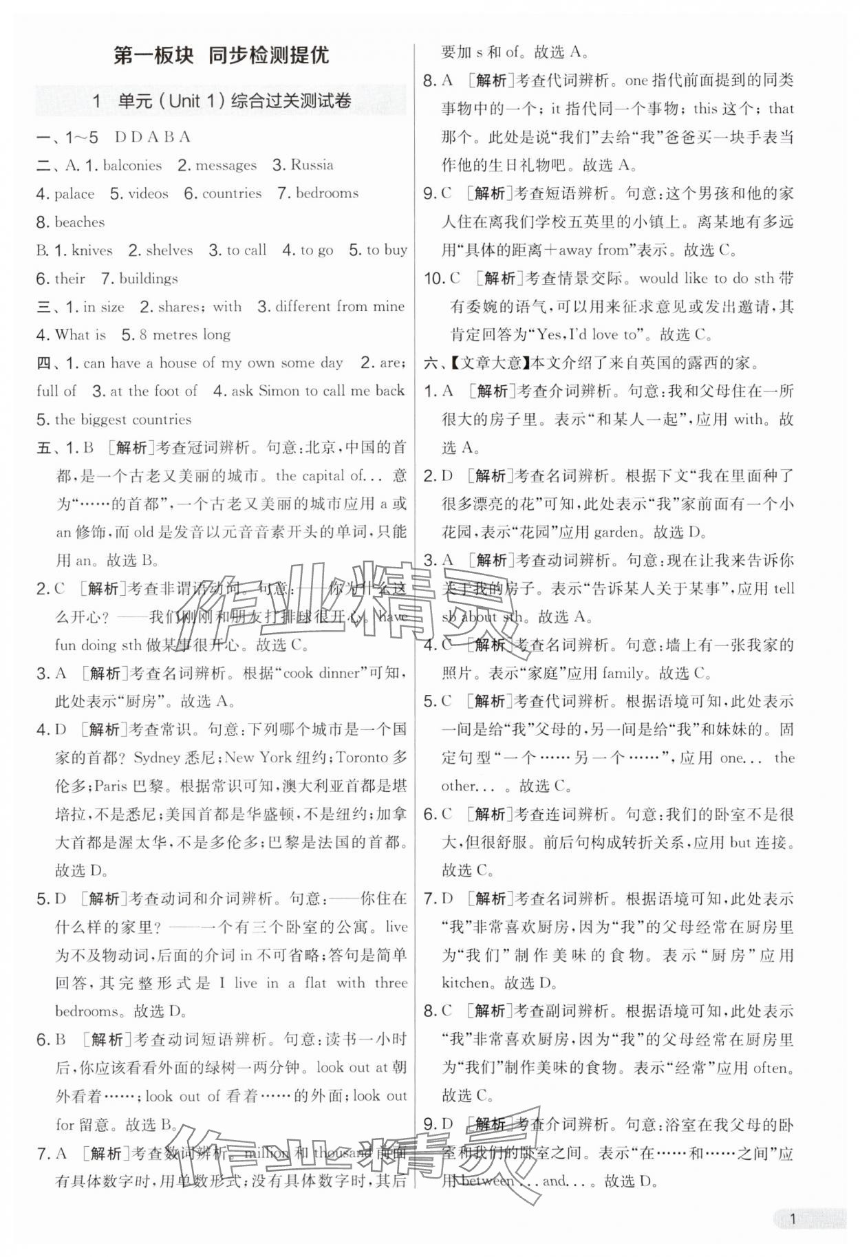 2024年實(shí)驗(yàn)班提優(yōu)大考卷七年級(jí)英語(yǔ)下冊(cè)譯林版 第1頁(yè)