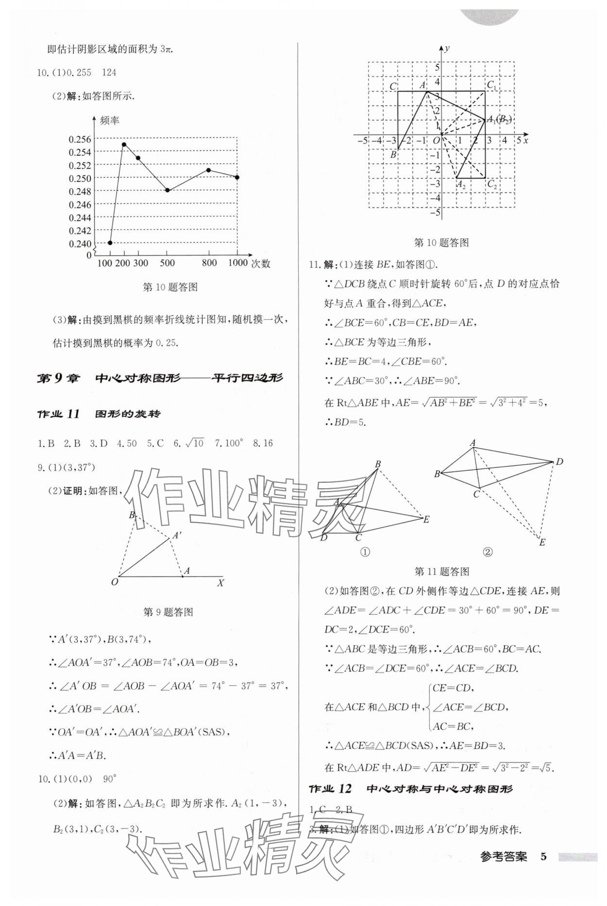 2024年启东中学作业本八年级数学下册苏科版连淮专版 第5页