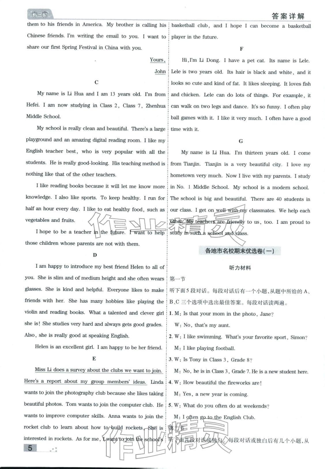 2025年有一套初中各地市期末真題七年級英語上冊仁愛版 參考答案第5頁