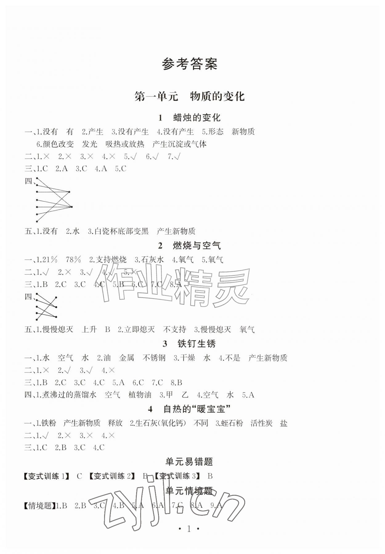 2026年练习与测试六年级科学上册苏教版贵州专版&nbsp;第1页