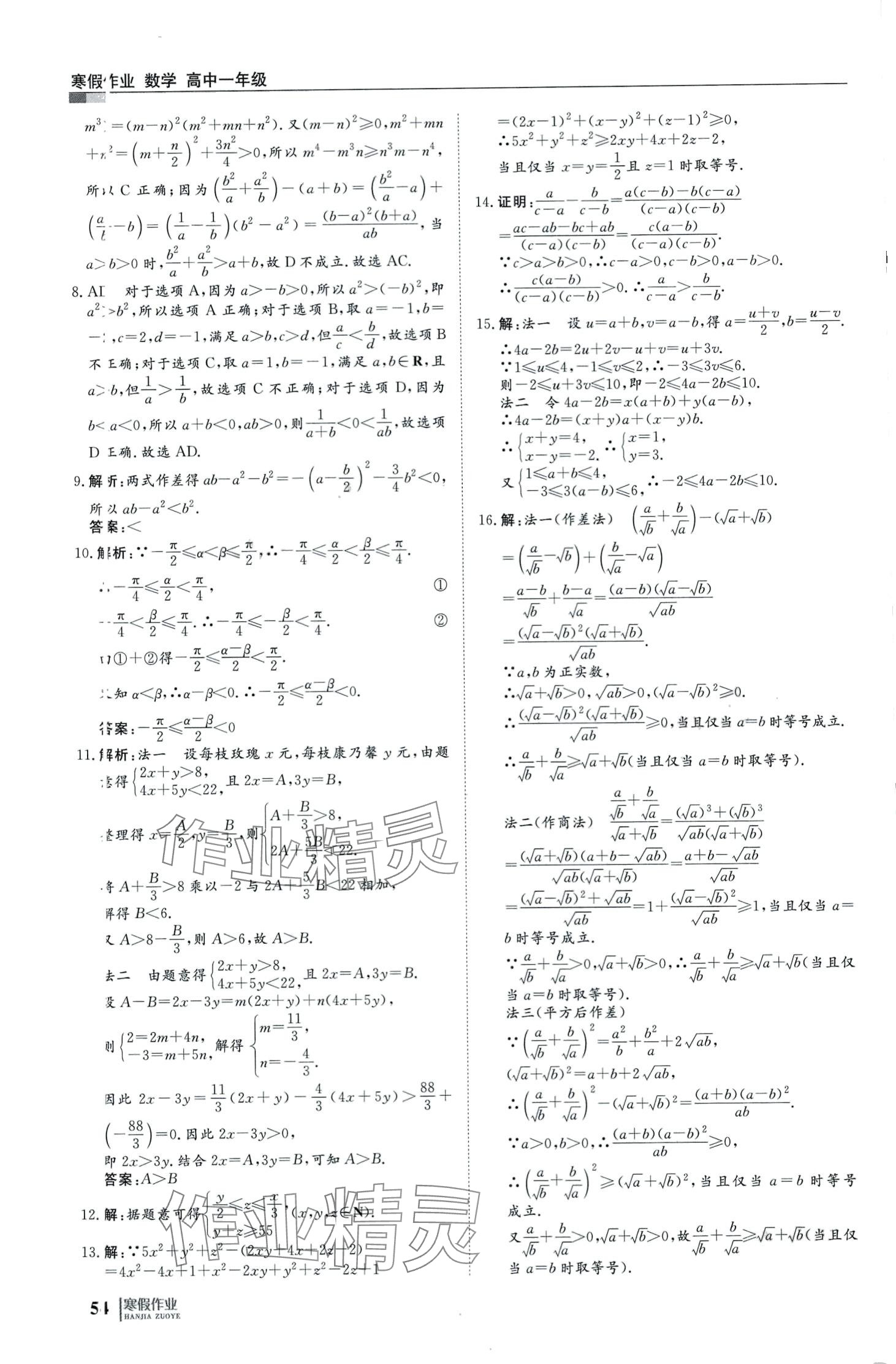 2024年自主学习假期刷题计划高一数学 第4页