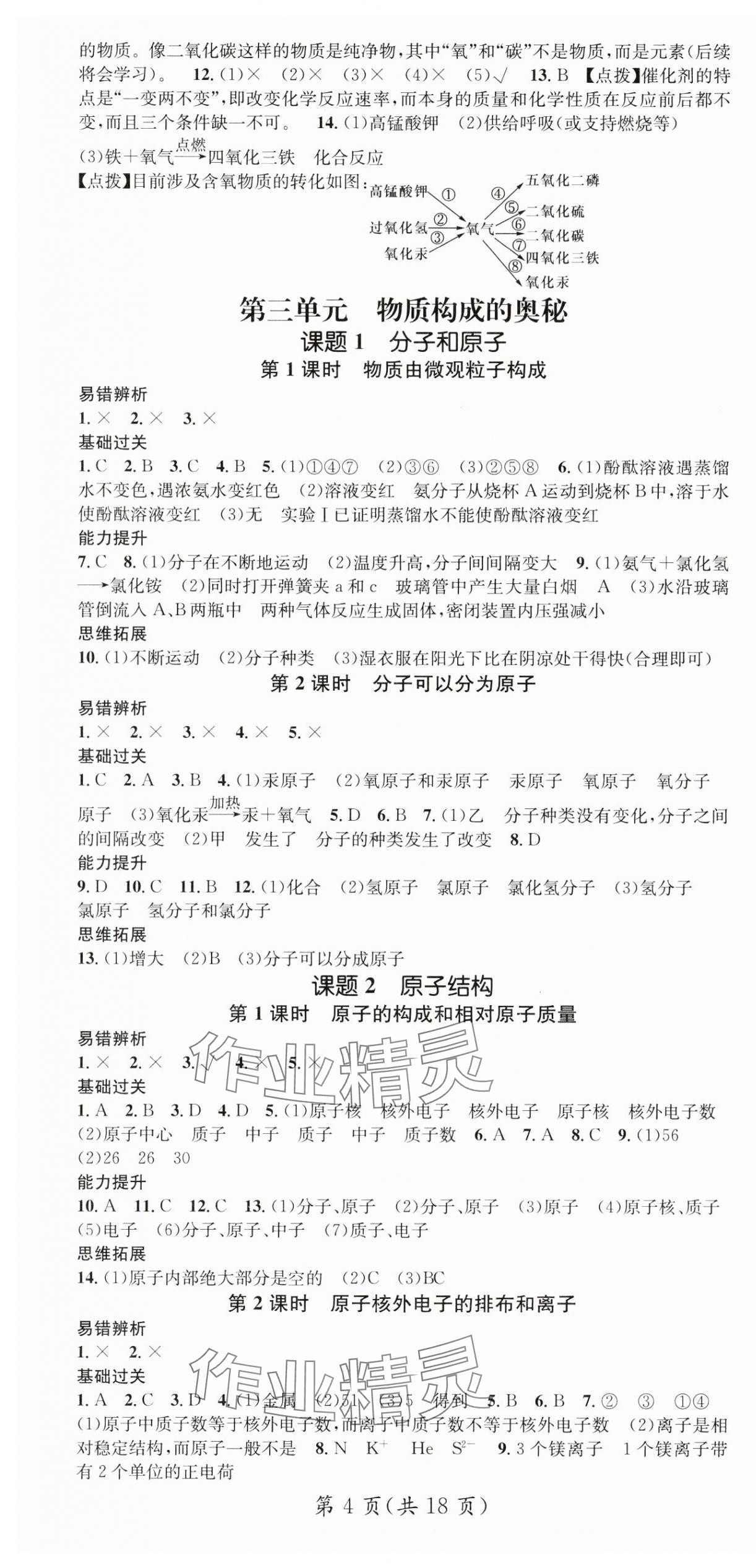 2024年名师测控九年级化学上册人教版 第4页