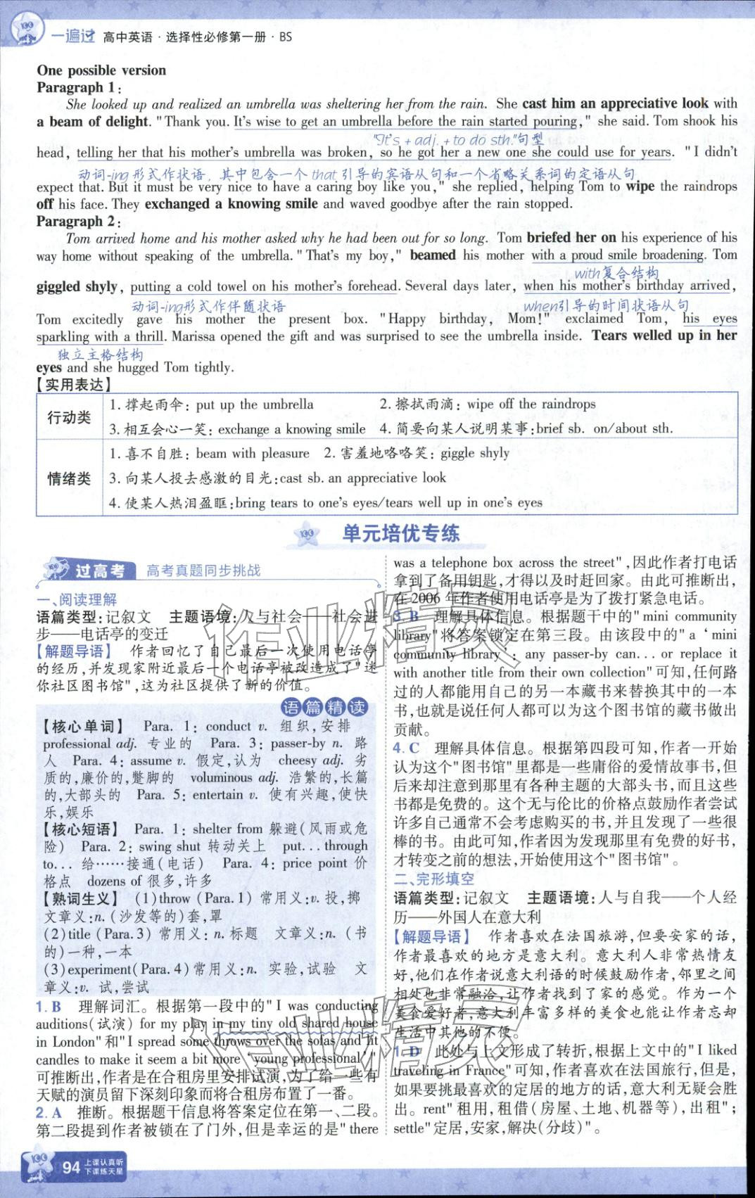 2025年一遍过高中英语选择性必修第一册北师大版 参考答案第10页
