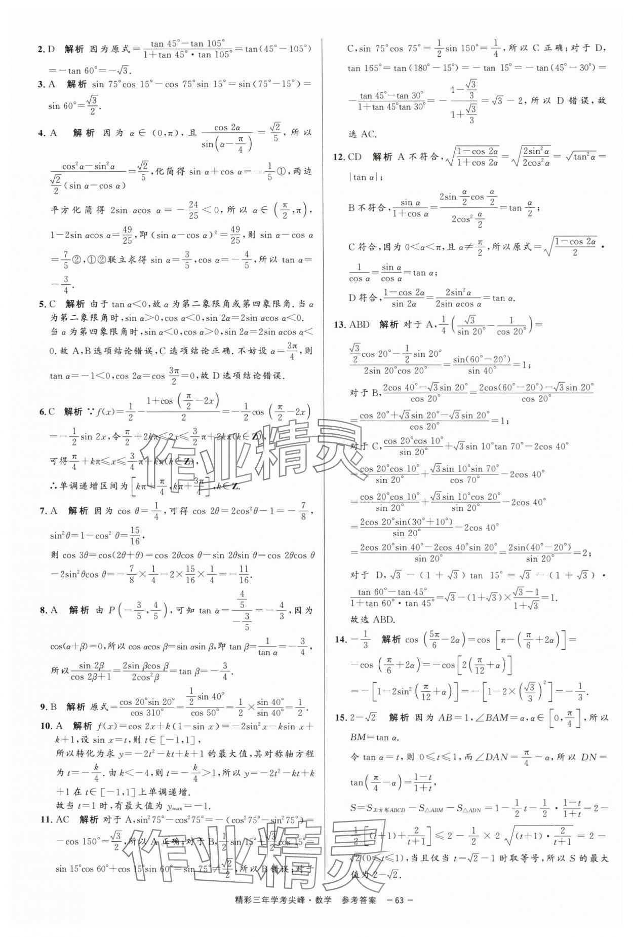 2025年精彩三年学考尖峰数学浙江专版 第15页