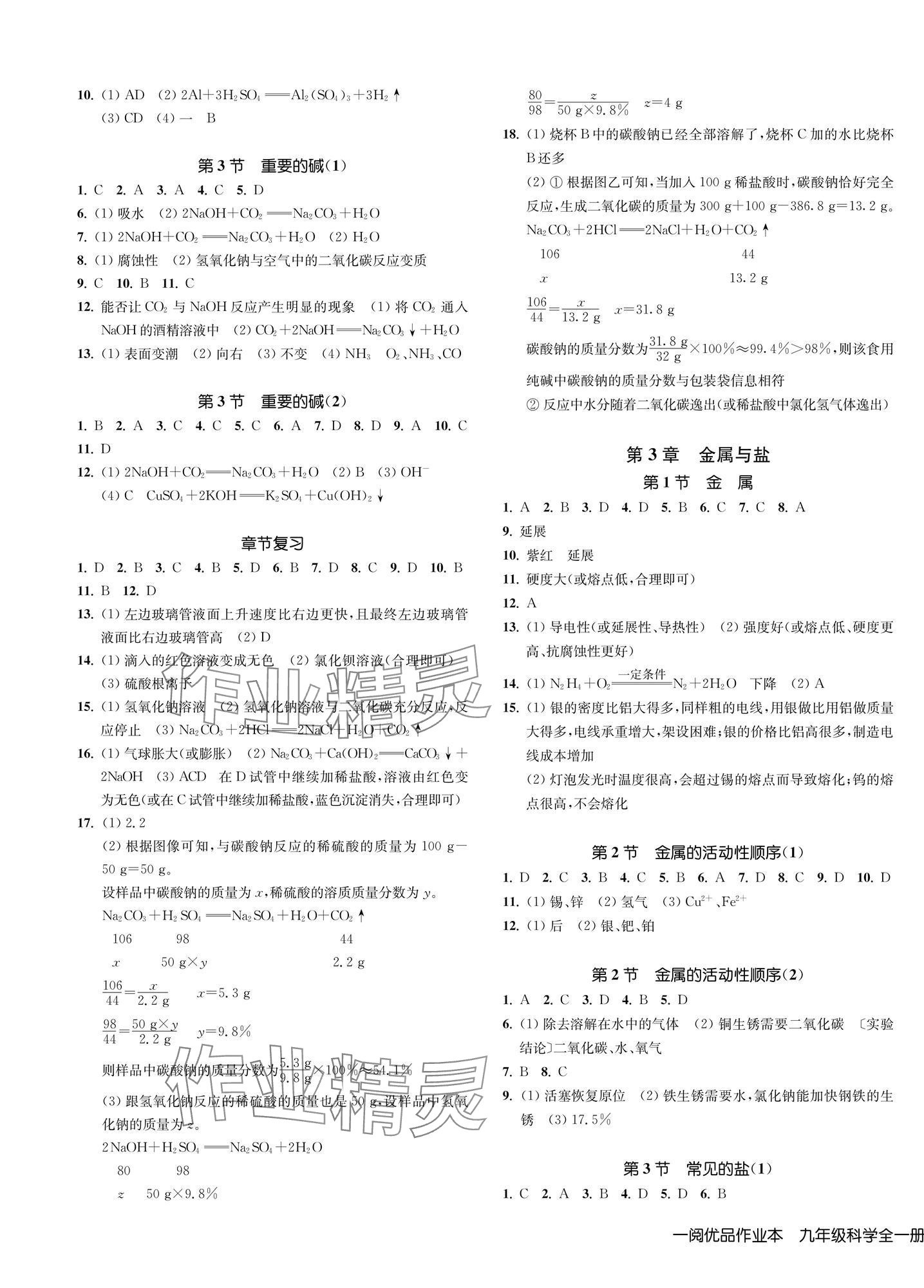 2025年一阅优品作业本九年级科学全一册华师大版 第3页