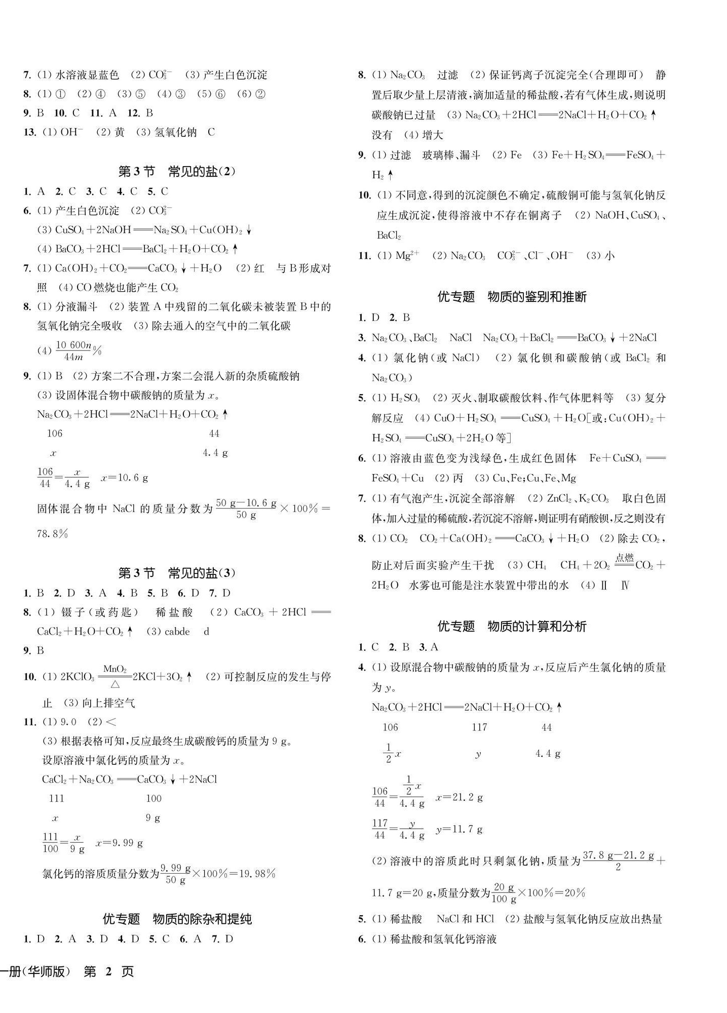 2025年一阅优品作业本九年级科学全一册华师大版 第4页