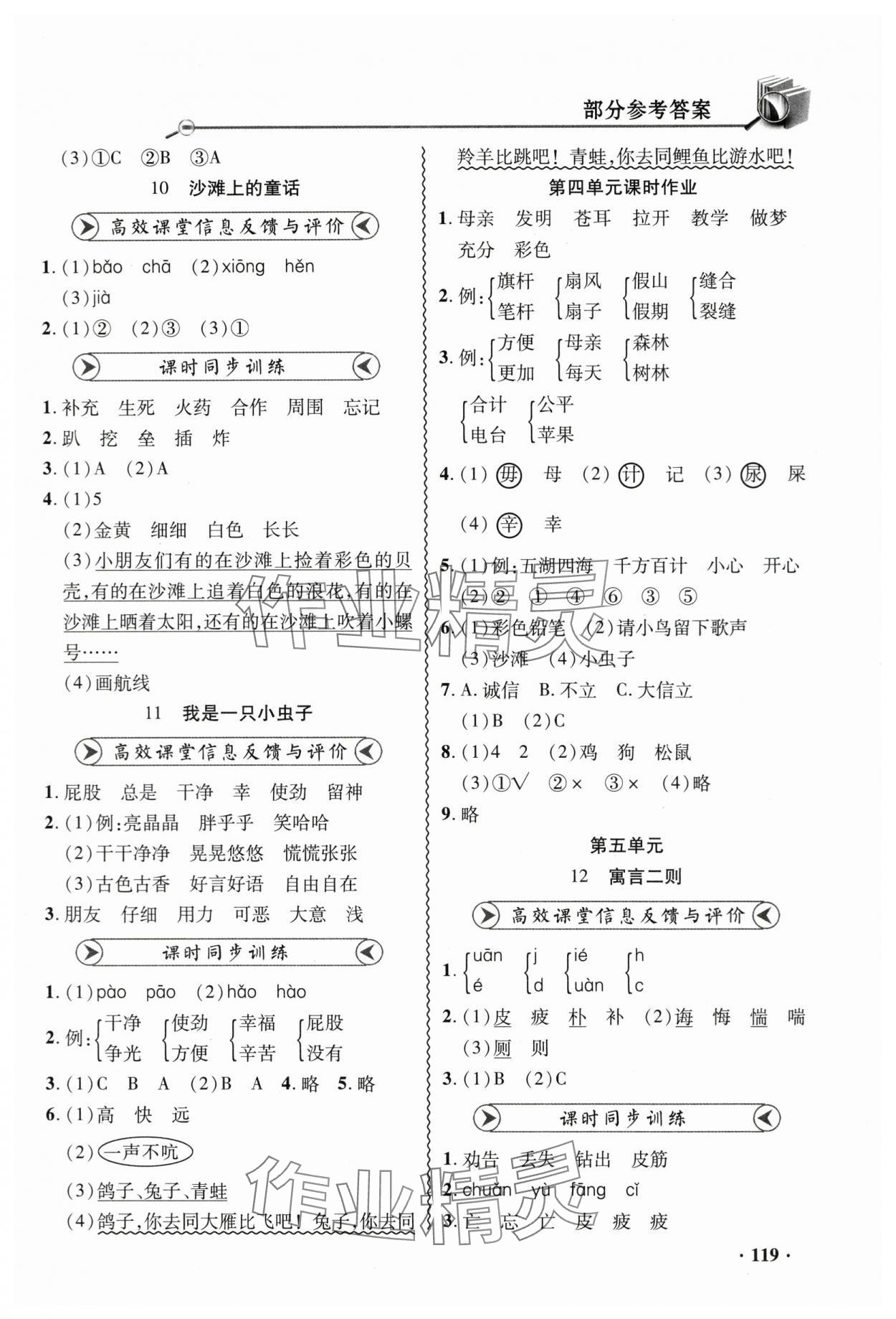 2024年練習(xí)冊(cè)山東畫(huà)報(bào)出版社二年級(jí)語(yǔ)文下冊(cè)人教版 參考答案第5頁(yè)