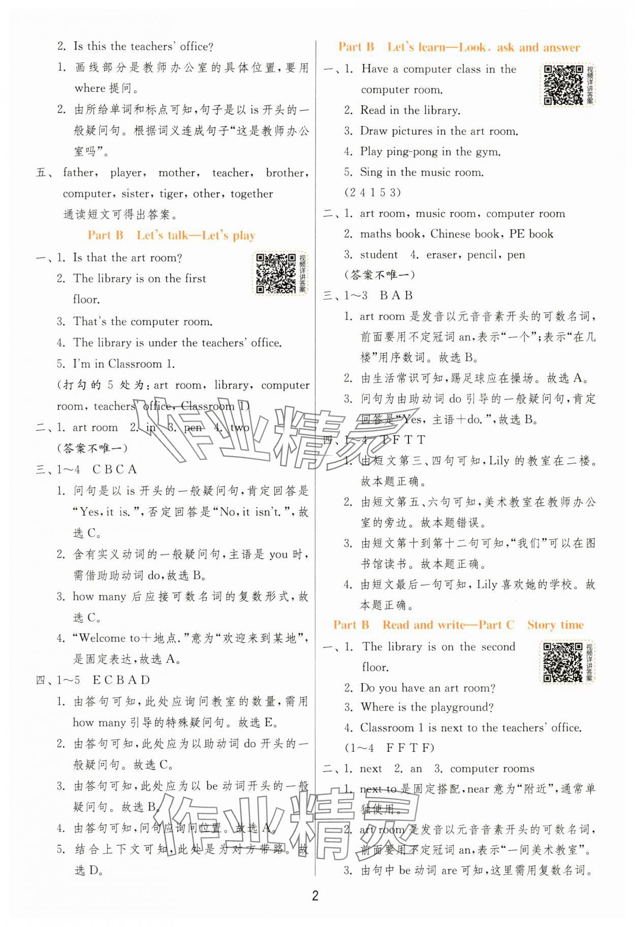 2025年實驗班提優訓練四年級英語下冊人教版 參考答案第2頁