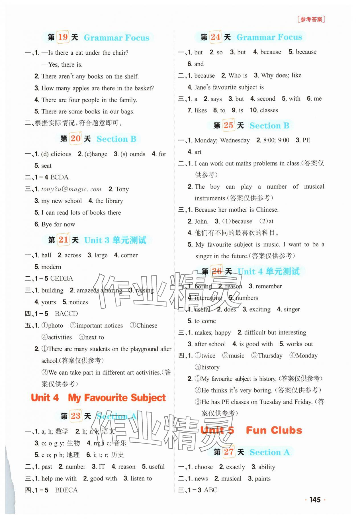2025年阳光同学领跑新初一六年级英语人教版 参考答案第3页