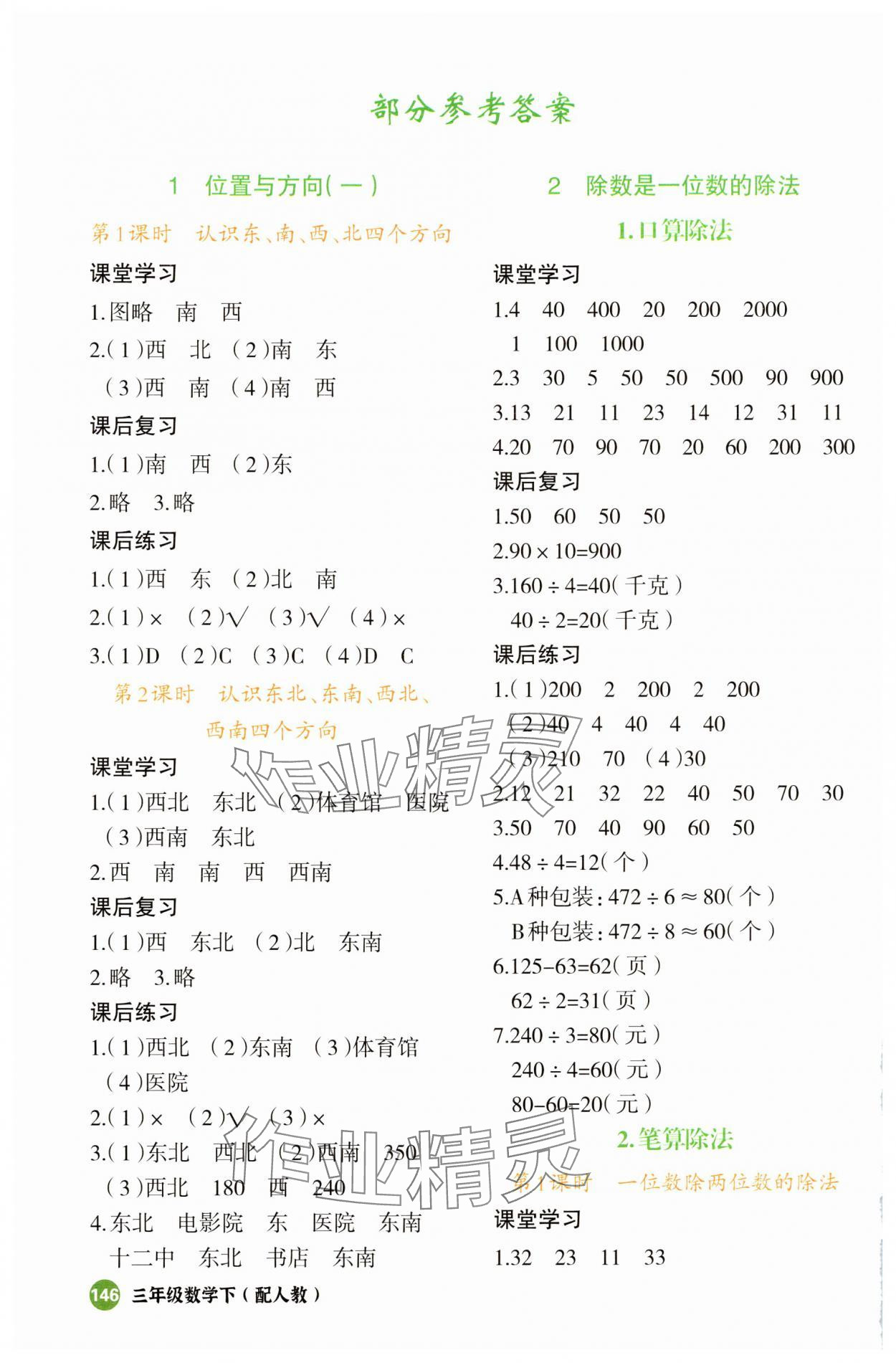 2025年立體學習法思維空間三年級數學下冊人教版 參考答案第1頁