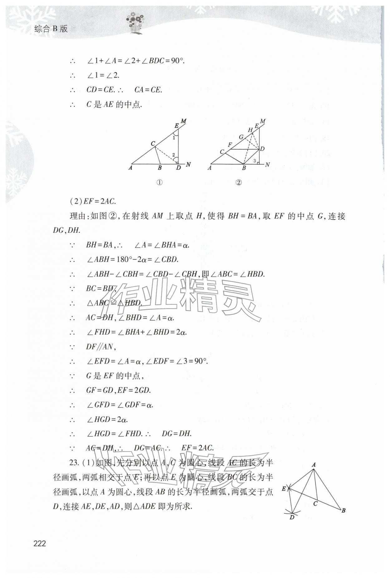 2026年快乐寒假山西教育出版社九年级综合B版&nbsp;参考答案第7页