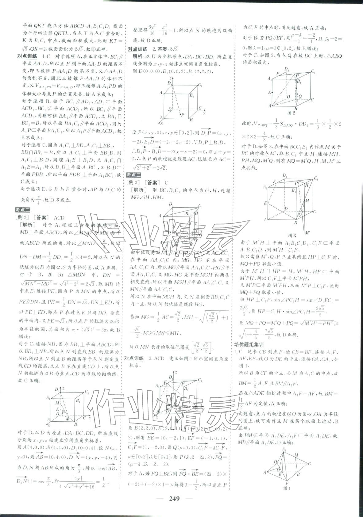 2026年優(yōu)化探究高考專題復(fù)習(xí)數(shù)學(xué)&nbsp;參考答案第23頁