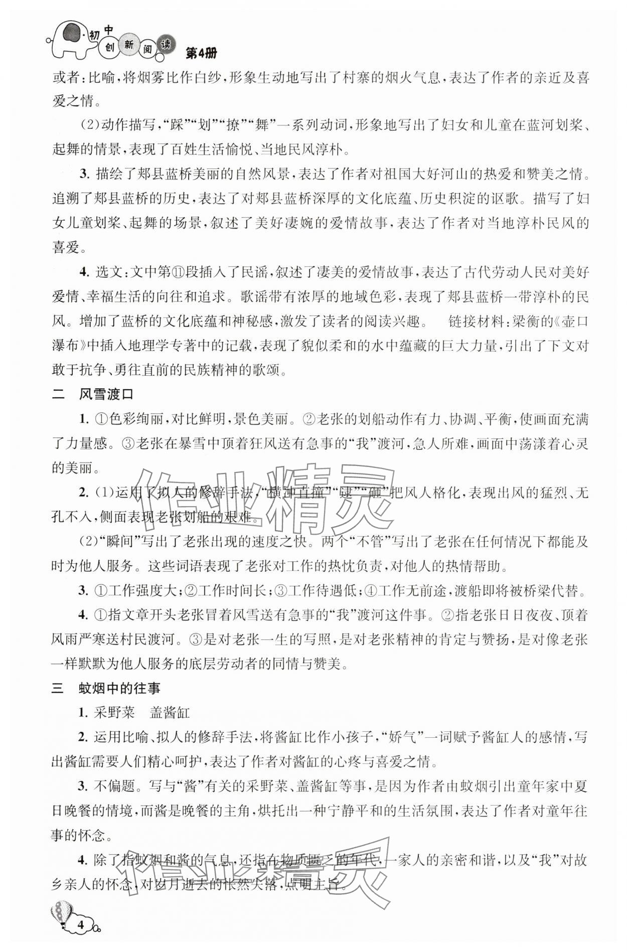 2025年初中創(chuàng)新閱讀八年級語文下冊第4冊 第4頁