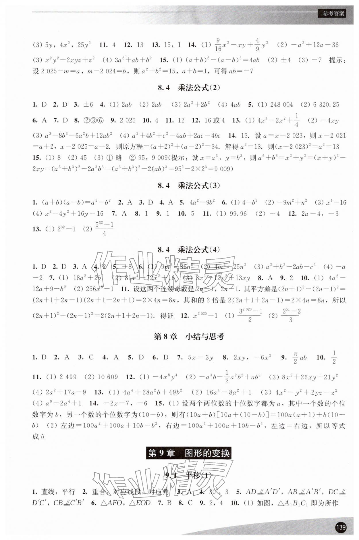 2026年同步練習(xí)江蘇七年級數(shù)學(xué)下冊蘇科版&nbsp;第3頁
