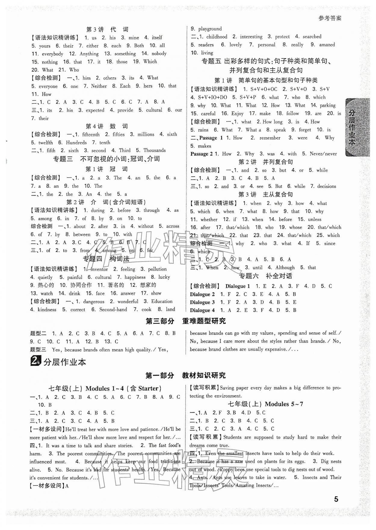 2026年万唯中考试题研究英语外研版广西专版&nbsp;参考答案第5页