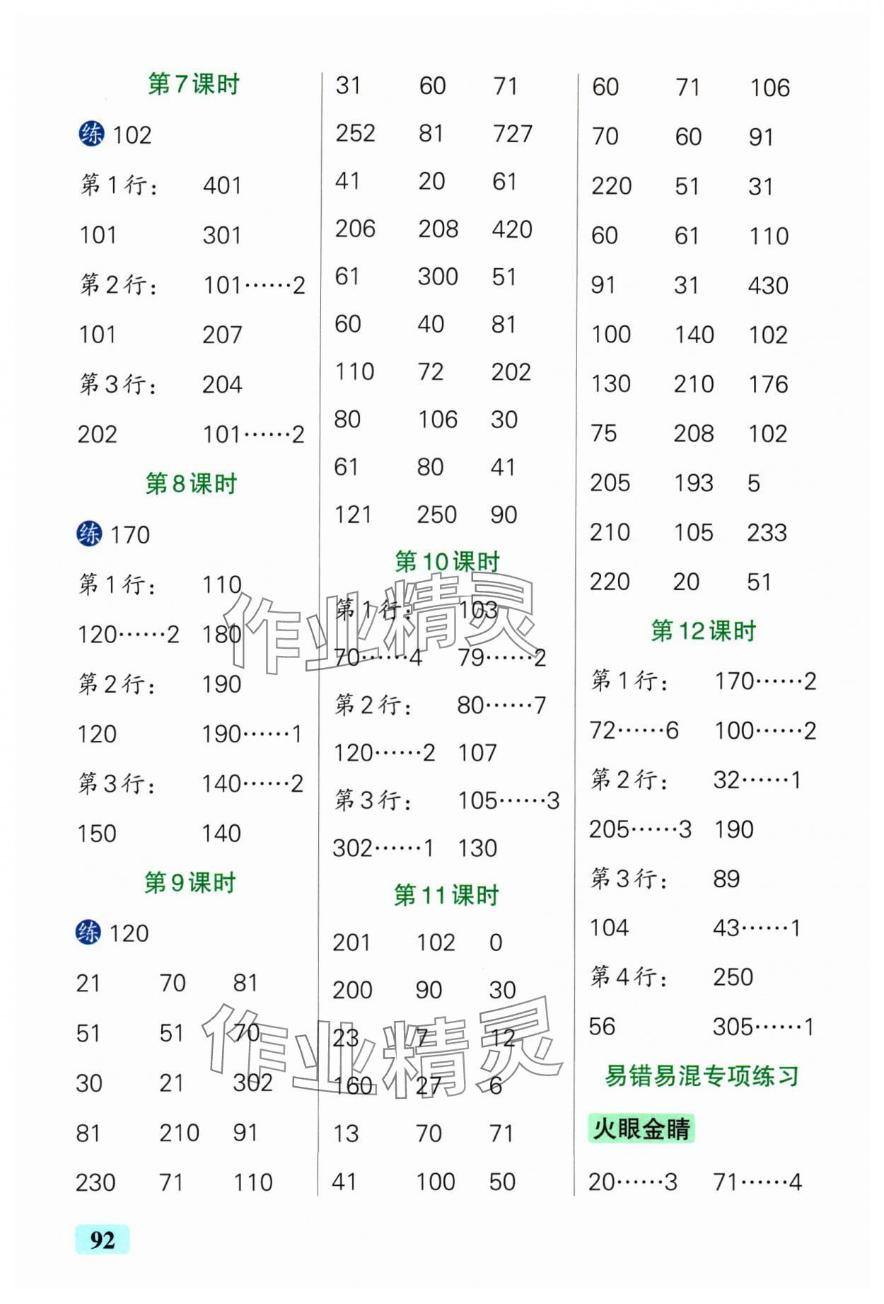 2025年小學(xué)學(xué)霸口算三年級(jí)數(shù)學(xué)下冊(cè)青島版山東專(zhuān)版 參考答案第2頁(yè)