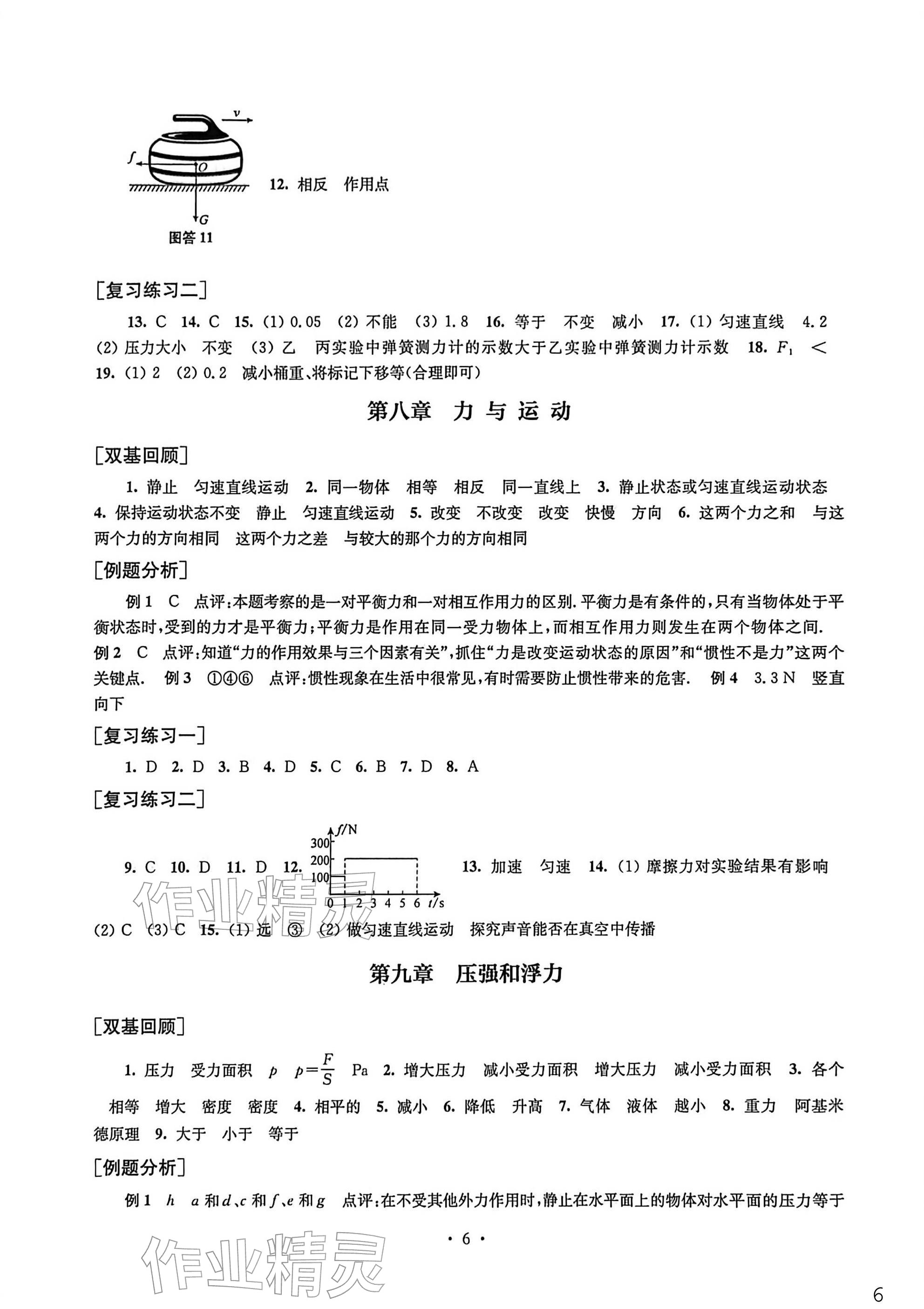 2026年南京市中考指导书物理中考&nbsp;参考答案第6页