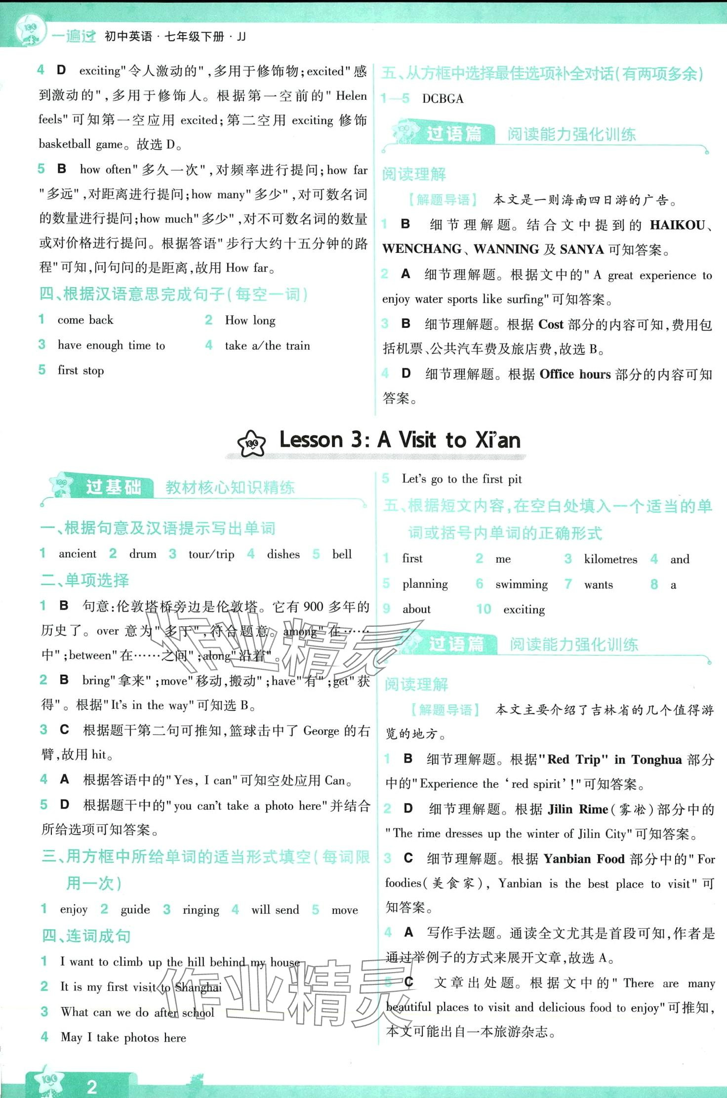 2024年一遍過七年級(jí)英語下冊(cè)冀教版 第2頁