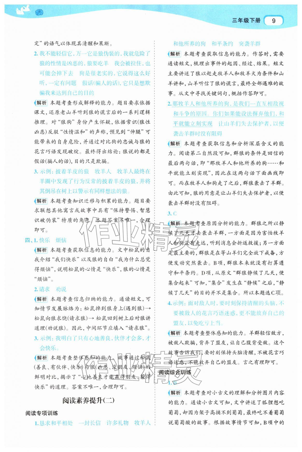 2026年名师面对面先学后练三年级语文下册人教版&nbsp;第11页