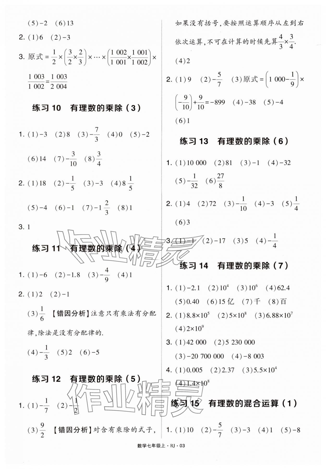 2024年學霸計算達人七年級數(shù)學上冊人教版 參考答案第3頁