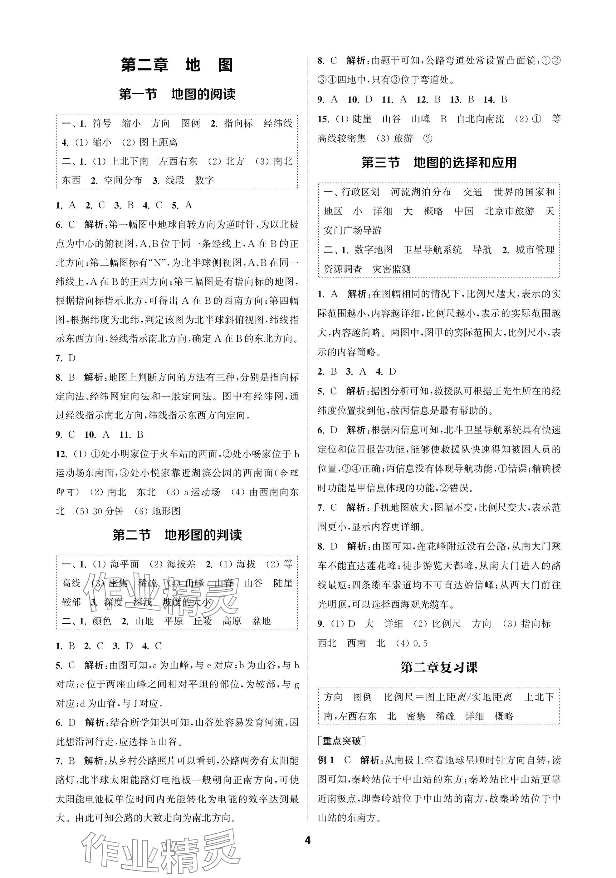 2024年金鑰匙課時學(xué)案作業(yè)本七年級地理上冊人教版 參考答案第4頁