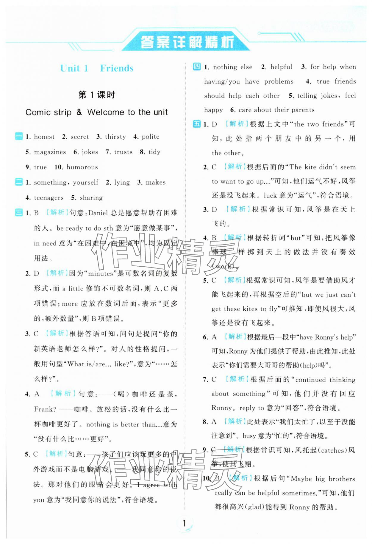 2023年亮點給力全優(yōu)練霸八年級英語上冊譯林版 參考答案第1頁