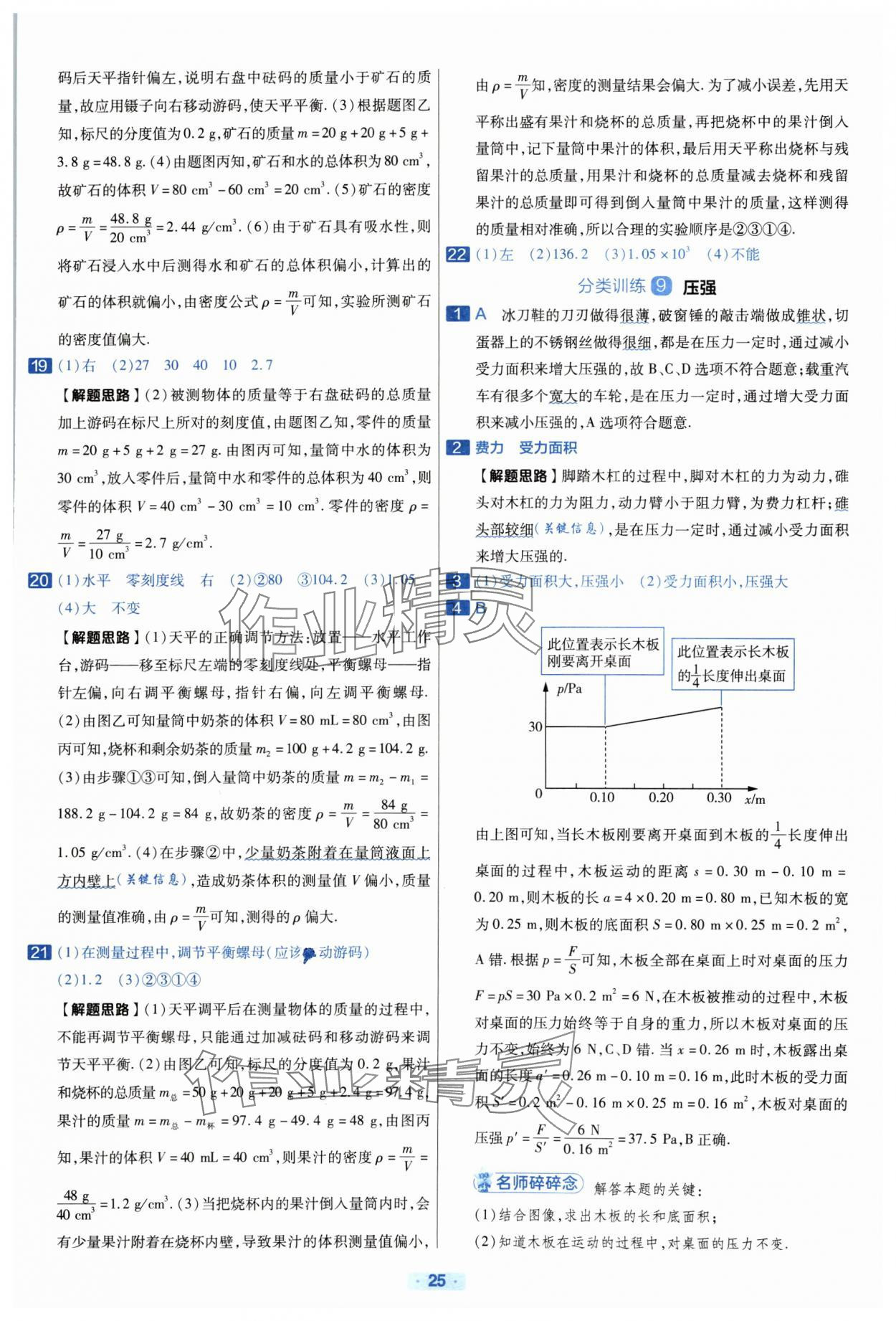 2024年金考卷中考真題分類訓(xùn)練物理 參考答案第24頁(yè)