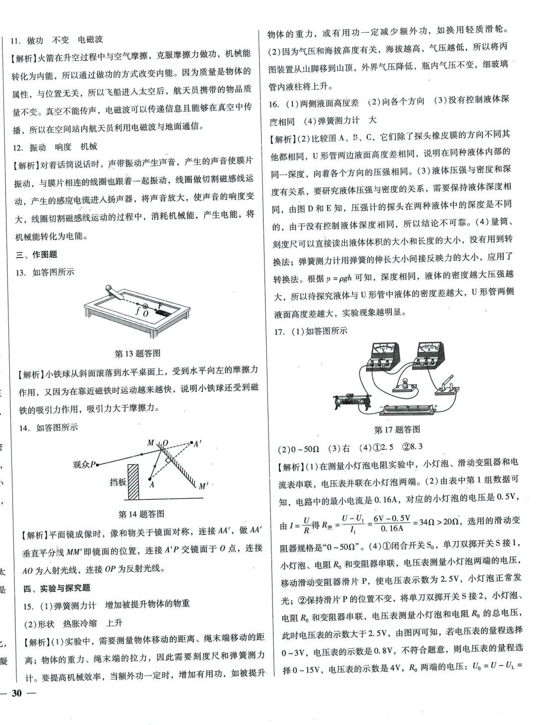 2024年庠序文化中考必备中考试题汇编物理 第4页