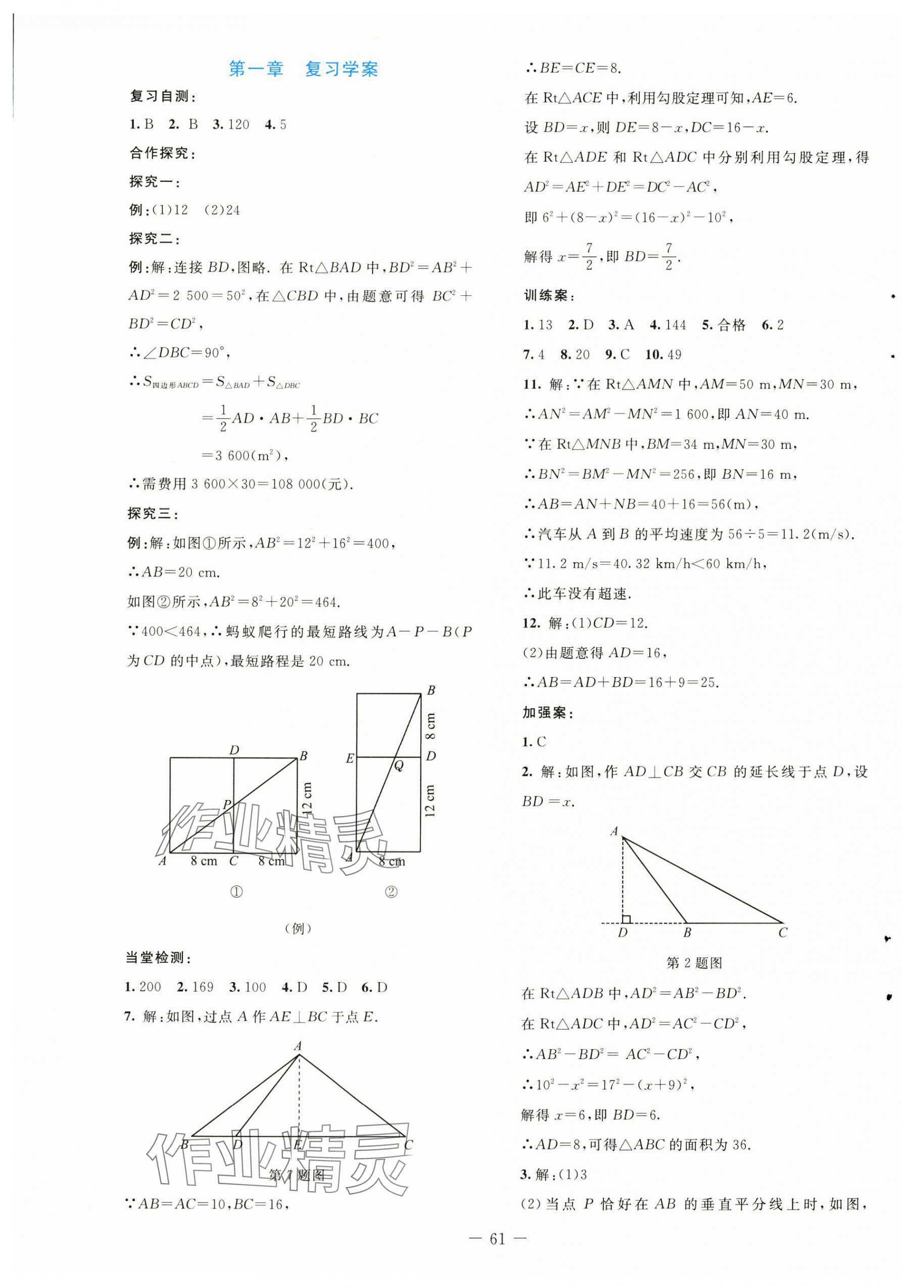 2023年課堂精練八年級(jí)數(shù)學(xué)上冊(cè)北師大版大慶專版 第5頁(yè)