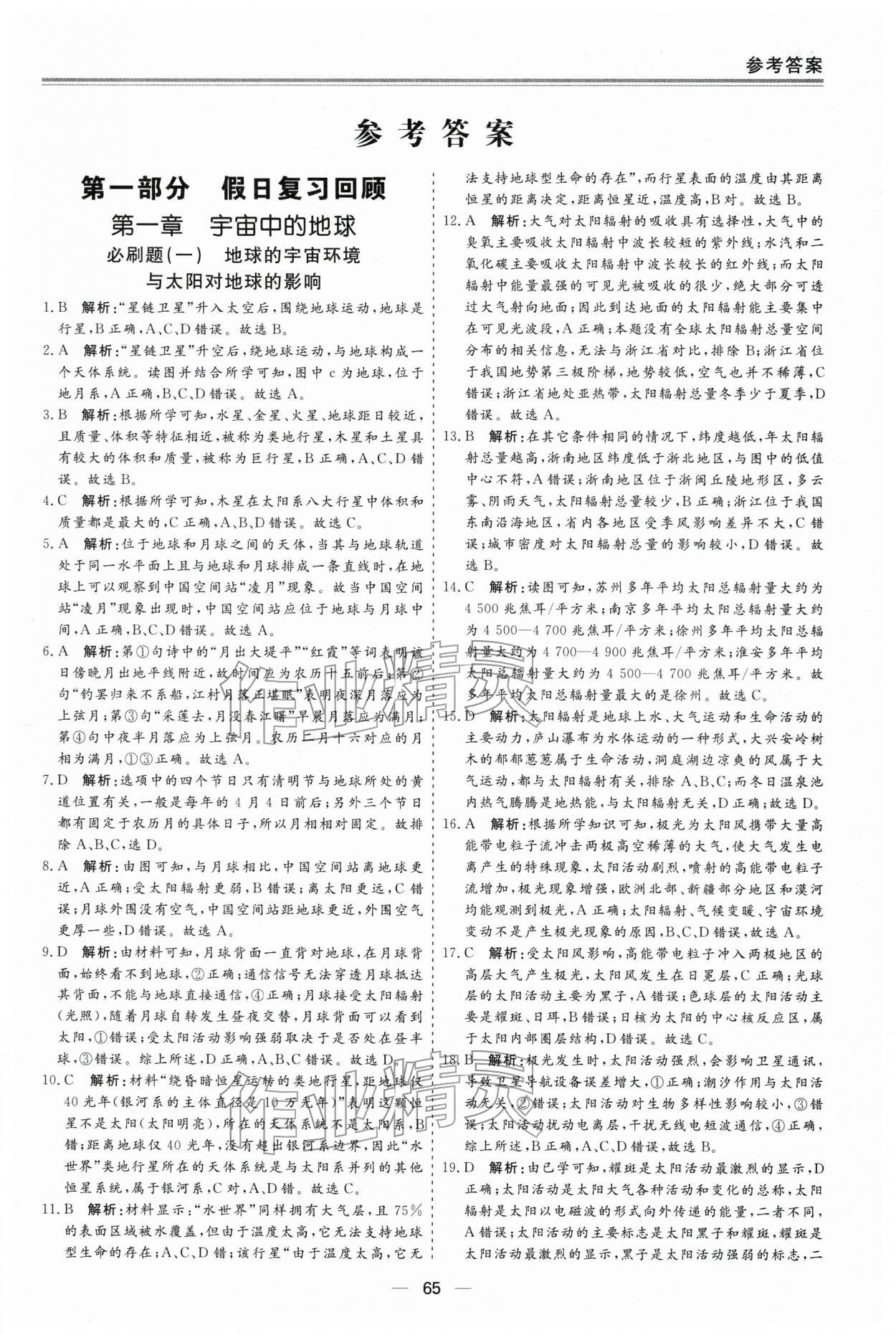 2026年期末单元作业假期必刷题高一地理&nbsp;第1页