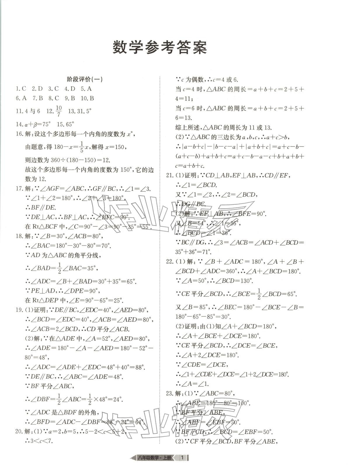 2025年全优标准卷八年级数学上册人教版 第1页