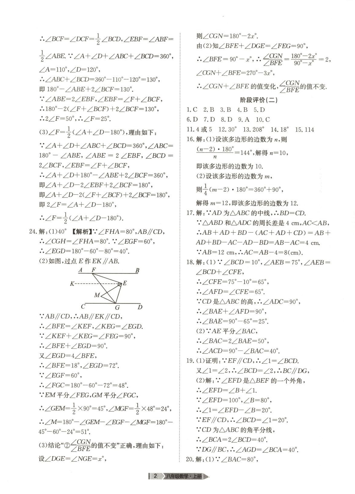 2025年全优标准卷八年级数学上册人教版 第2页