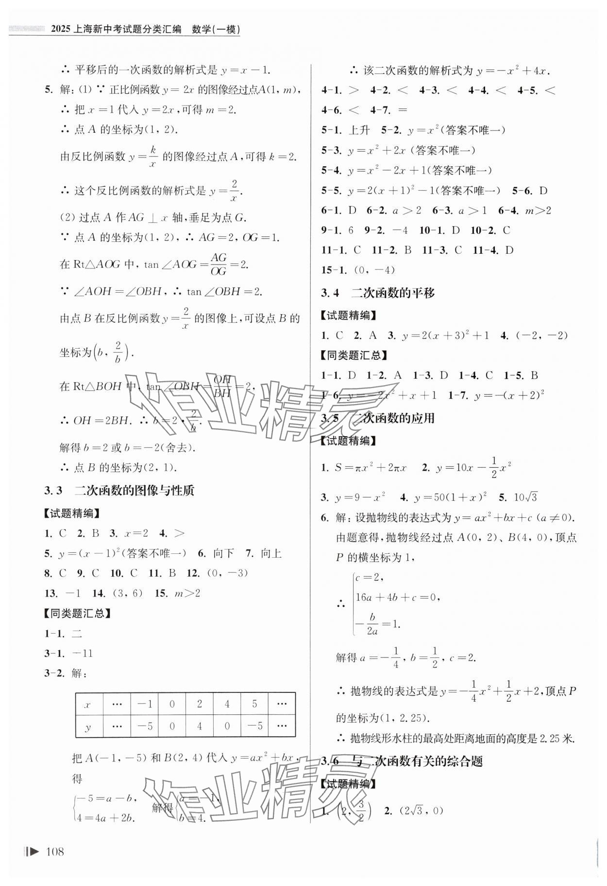 2025年上海新中考試題分類匯編數(shù)學(xué)一模 第2頁