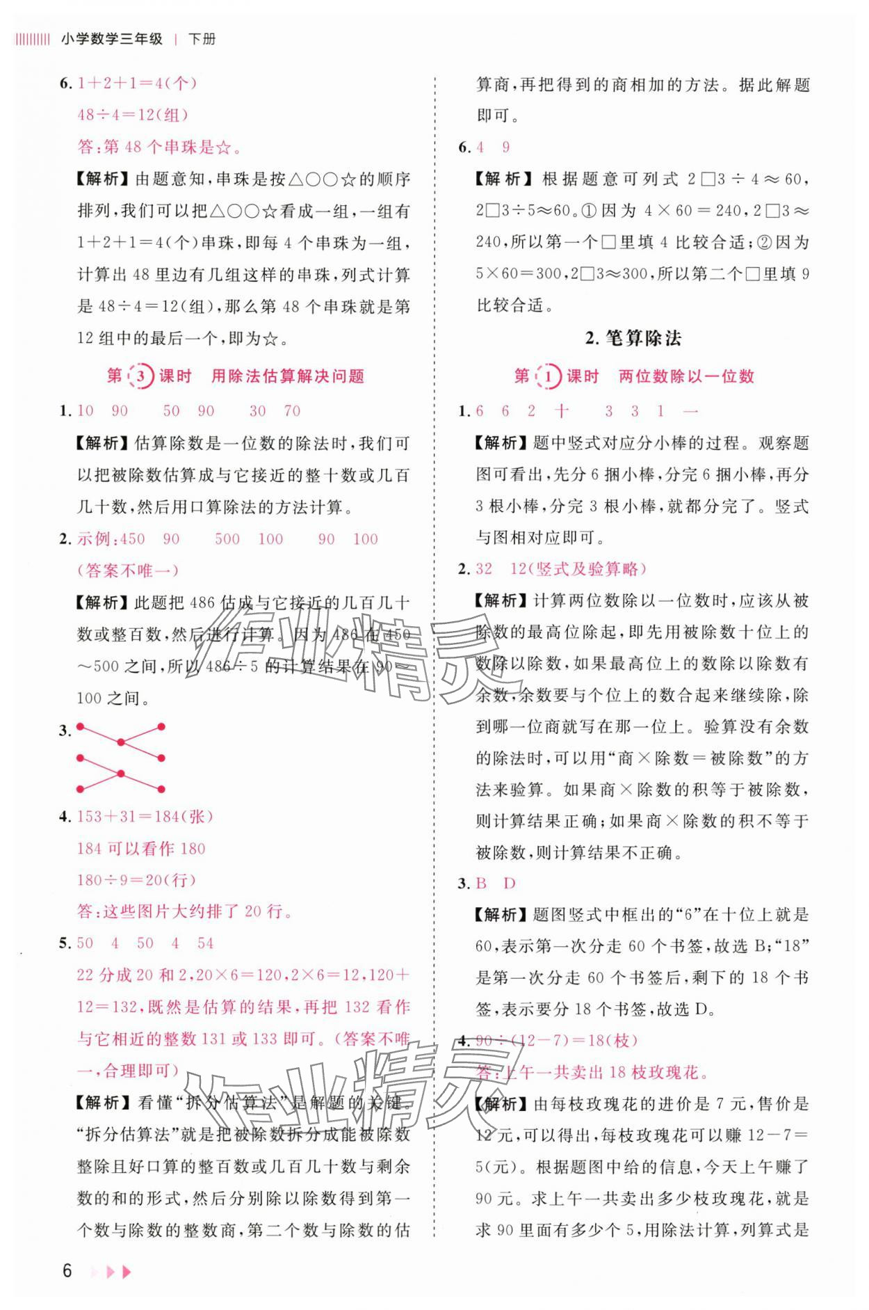 2025年訓練達人三年級數學下冊人教版浙江專版 第6頁