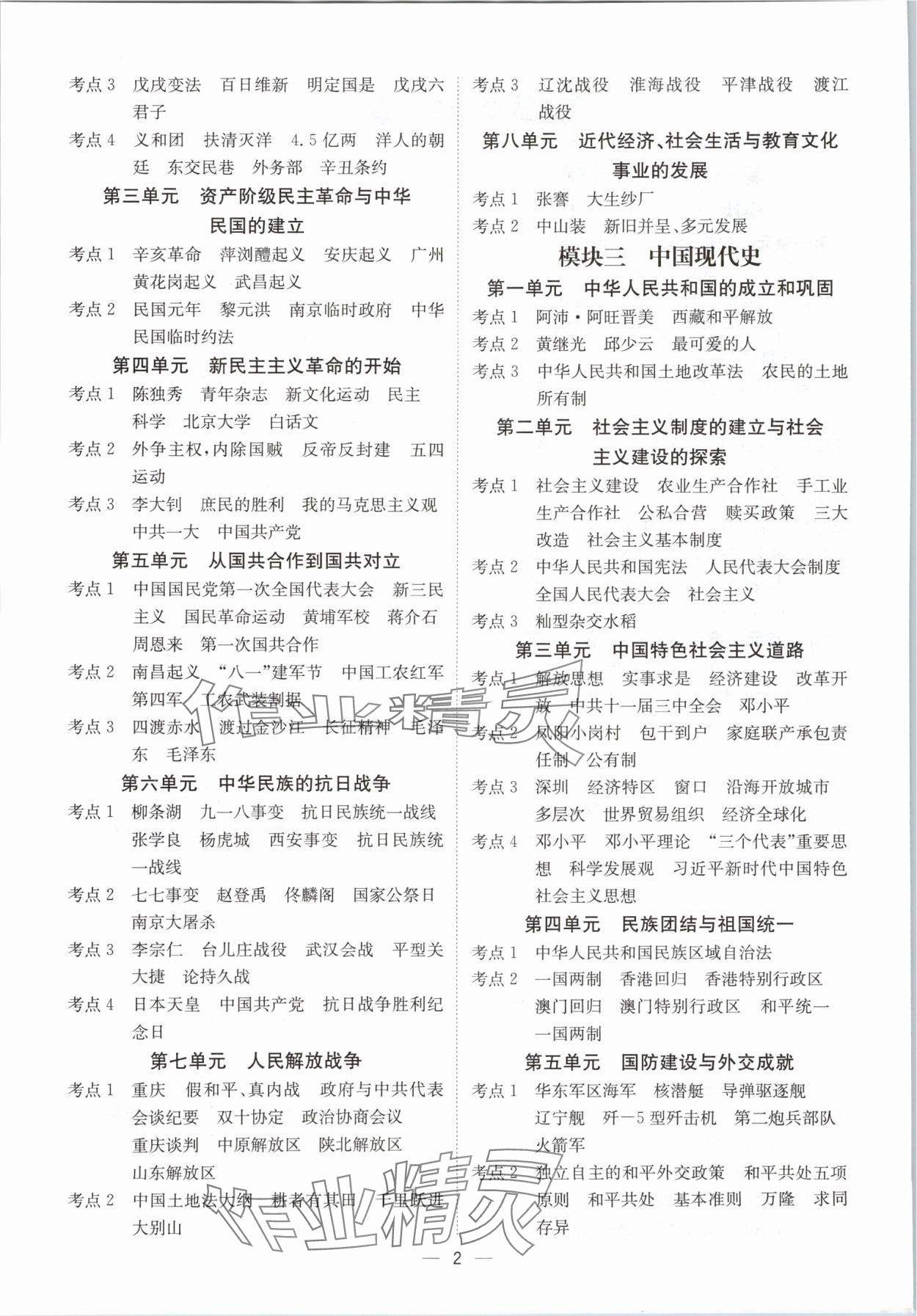 2024年中考導(dǎo)引湖北教育出版社歷史人教版 參考答案第2頁(yè)