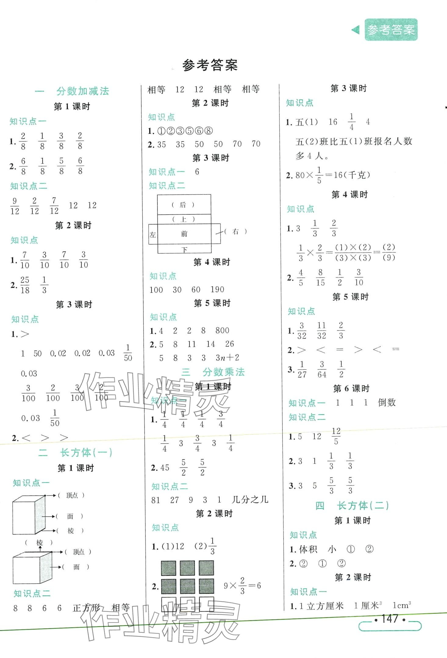 2024年小狀元隨堂作業(yè)五年級數(shù)學(xué)下冊北師大版 第1頁