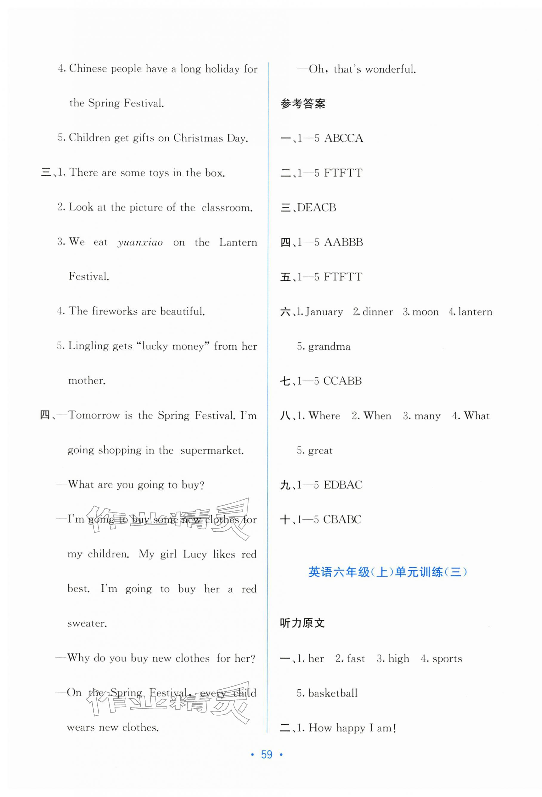2025年全程檢測單元測試卷六年級英語上冊接力版C&nbsp;第3頁