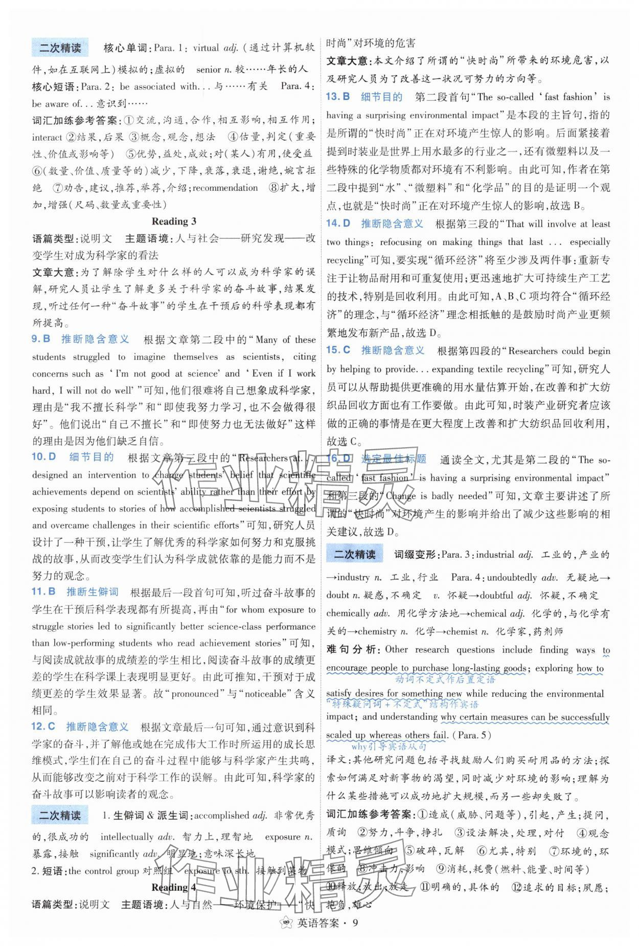 2025年考點(diǎn)集訓(xùn)45天高中英語(yǔ) 參考答案第9頁(yè)