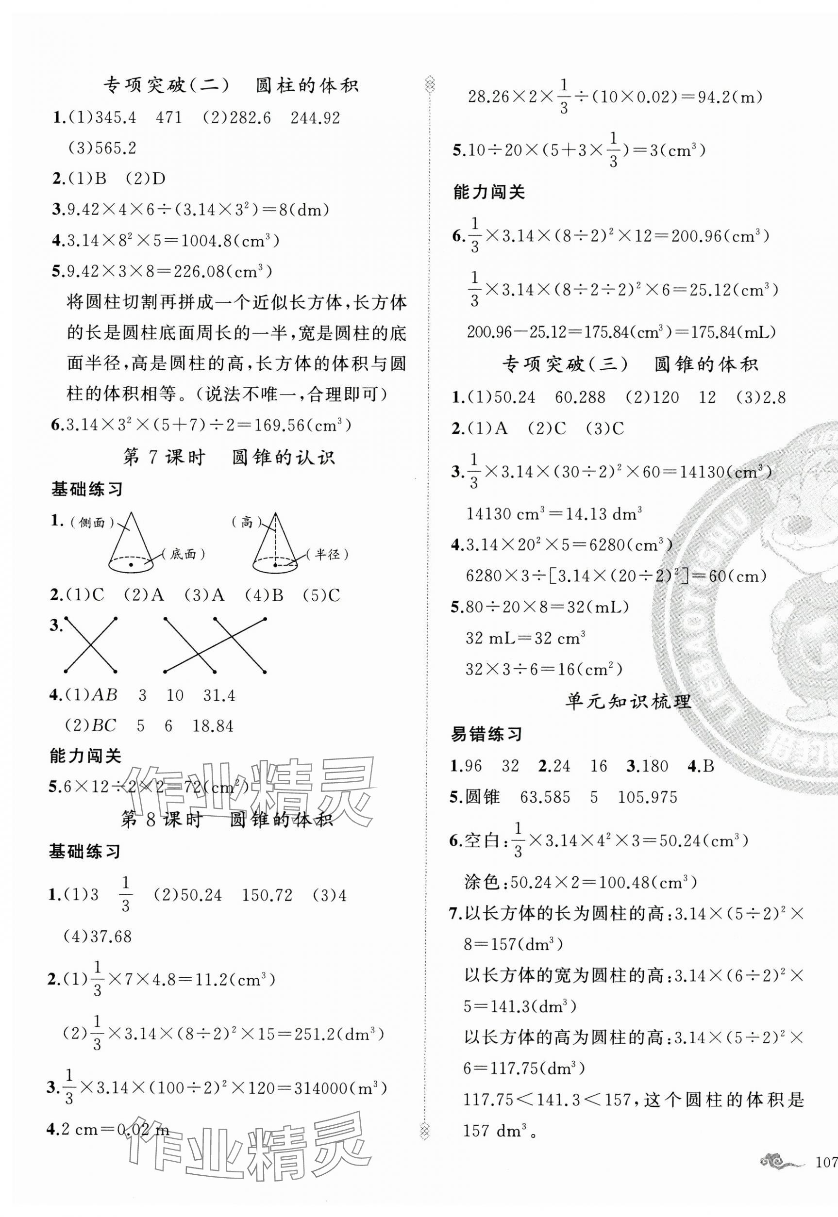 2025年黃岡金牌之路練闖考六年級數(shù)學(xué)下冊人教版 參考答案第5頁
