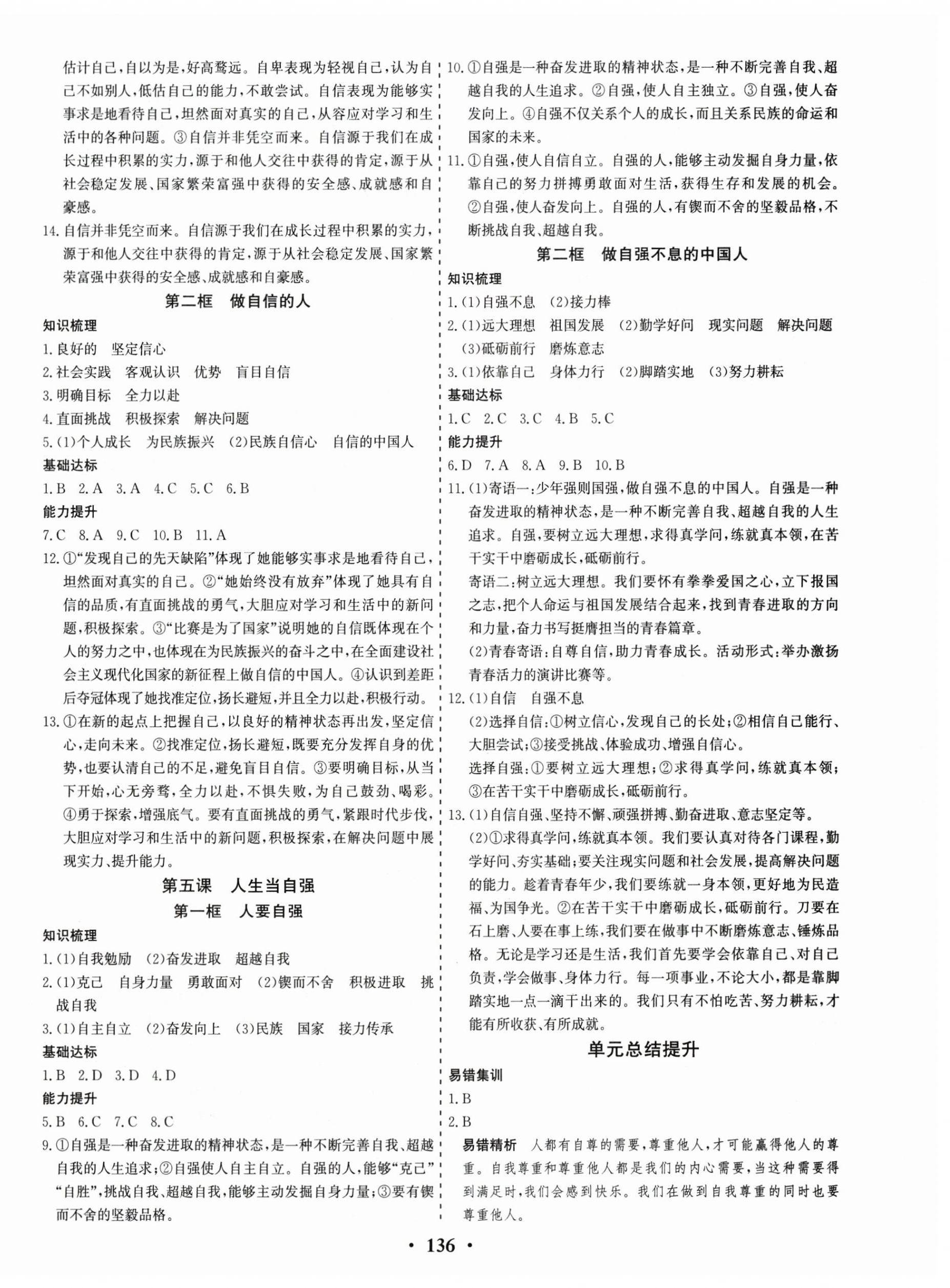2025年優(yōu)化探究分層學(xué)案七年級(jí)道德與法治下冊(cè) 參考答案第4頁