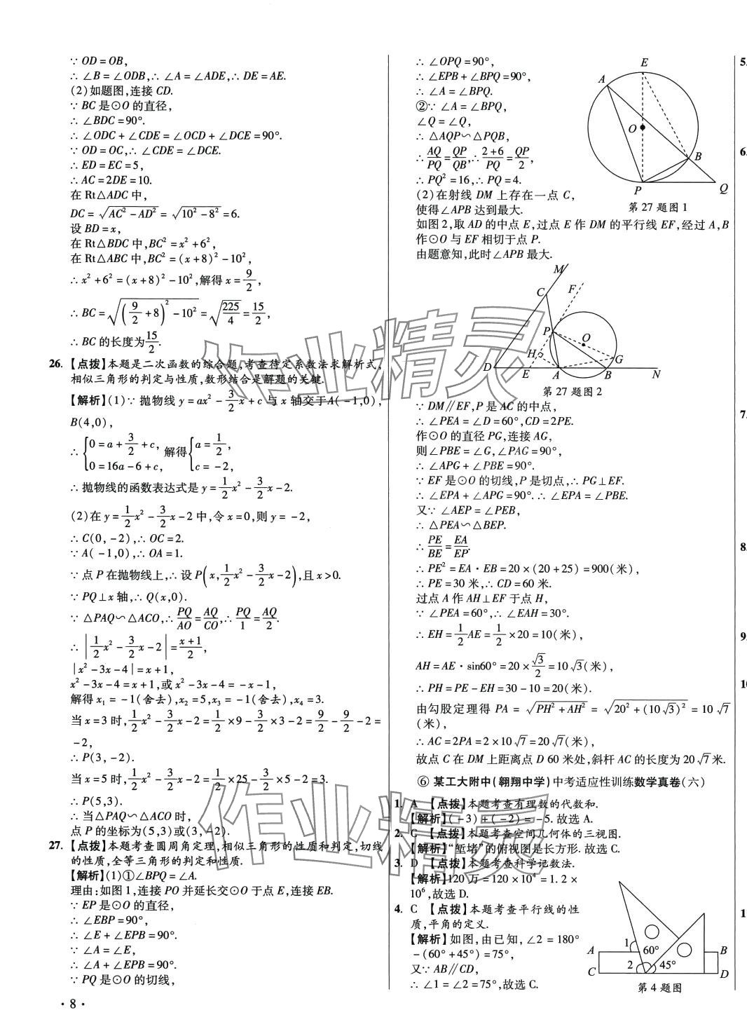 2024年初中畢業(yè)升學(xué)真題詳解數(shù)學(xué)陜西專版 第15頁(yè)