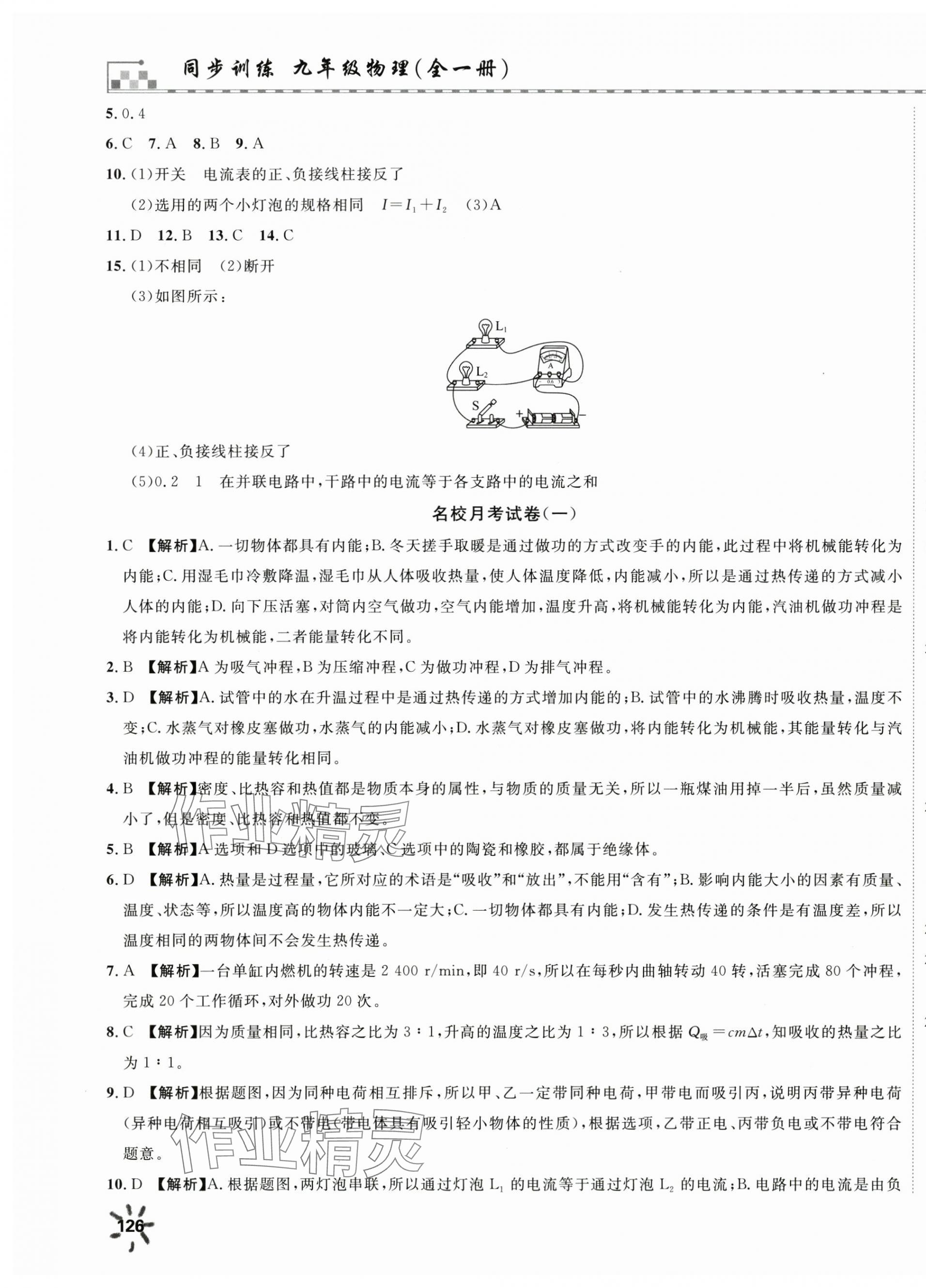 2025年一飛沖天同步訓(xùn)練九年級物理全一冊人教版 第11頁