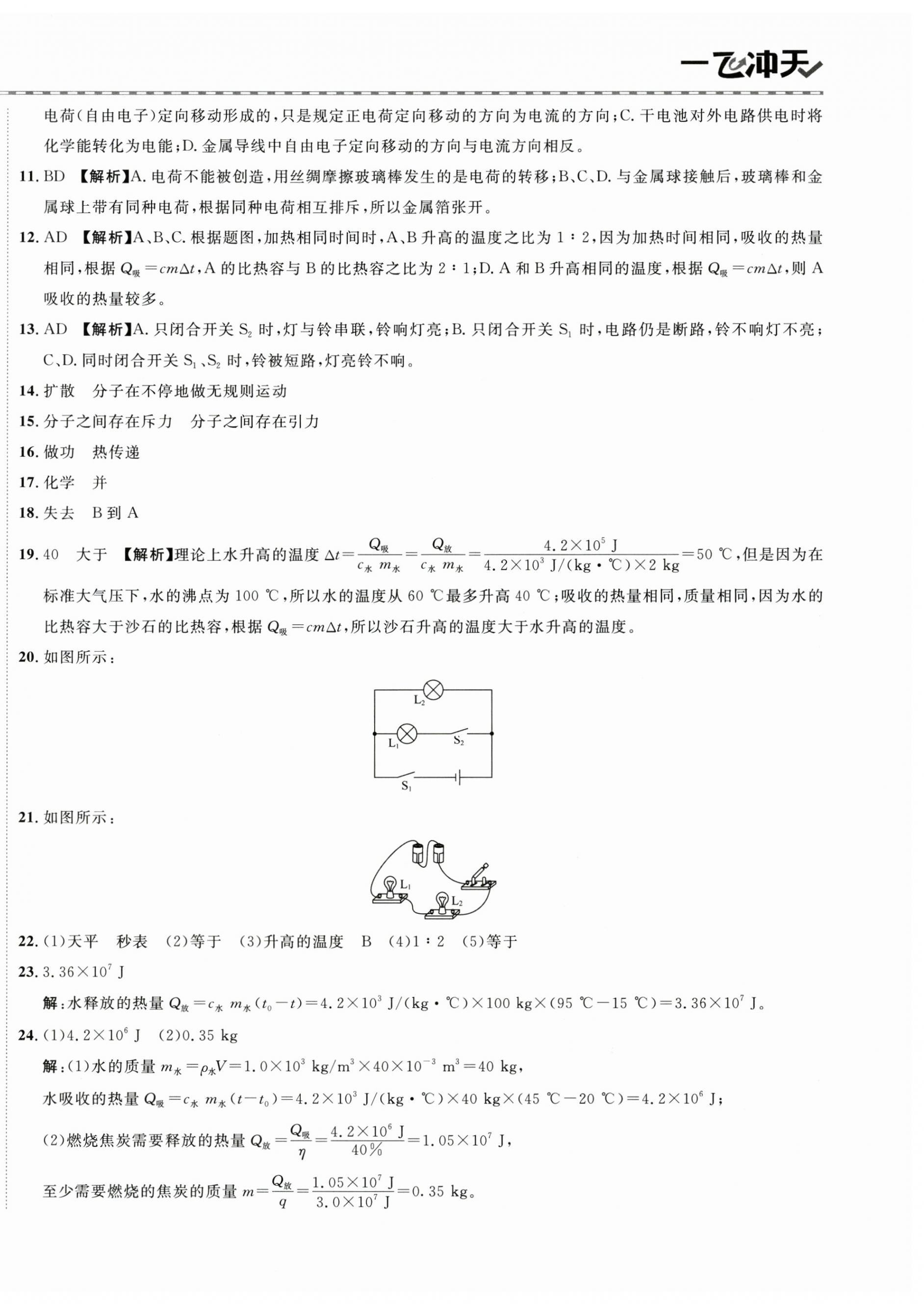 2025年一飛沖天同步訓(xùn)練九年級(jí)物理全一冊(cè)人教版 第12頁(yè)