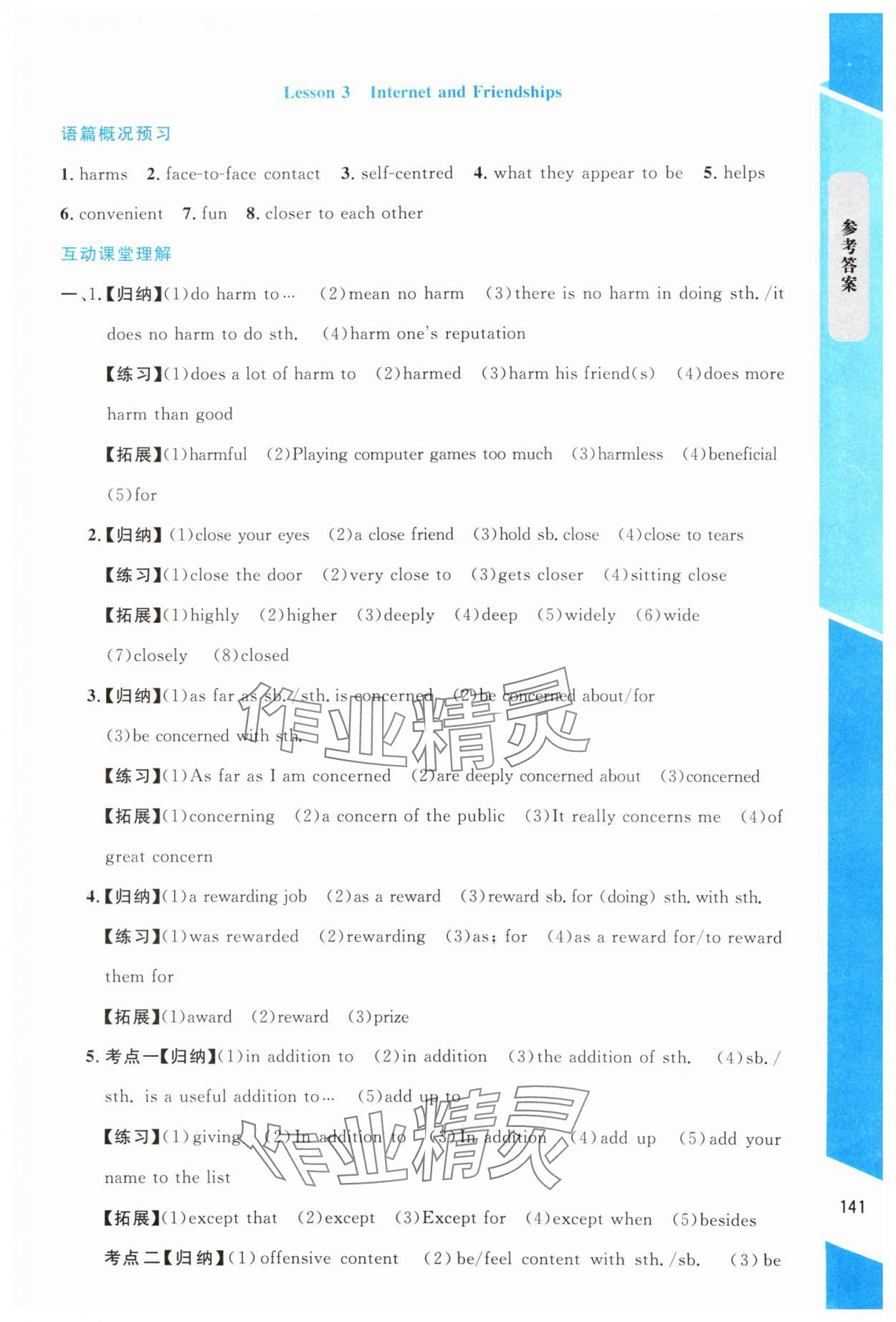 2024年課內(nèi)課外直通車高中英語必修第二冊(cè)北師大版福建專版 第7頁