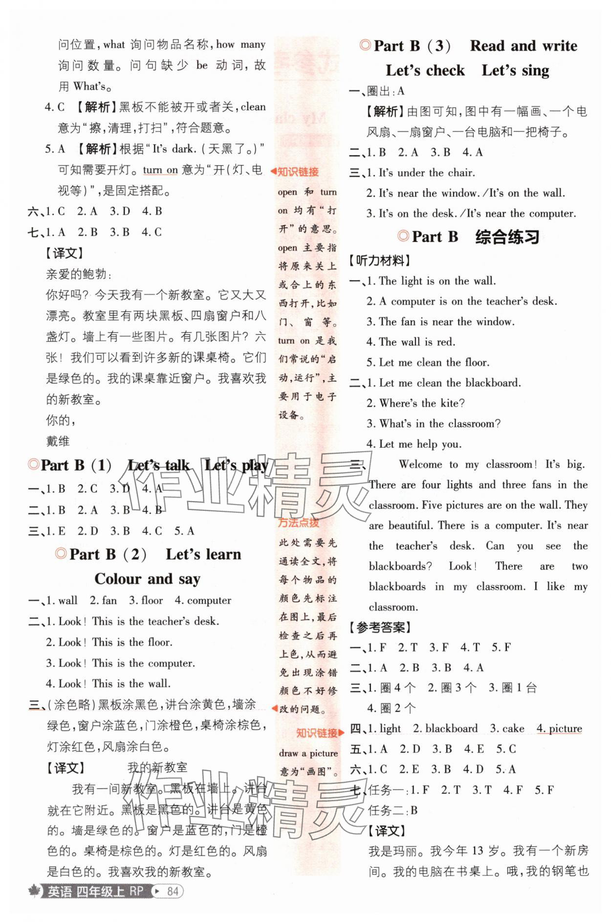 2024年小學(xué)必刷題四年級英語上冊人教版 參考答案第2頁