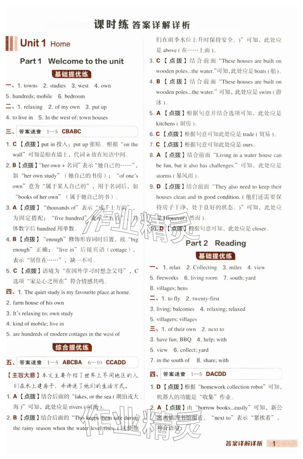 2026年综合应用创新题典中点七年级英语下册译林版&nbsp;第1页