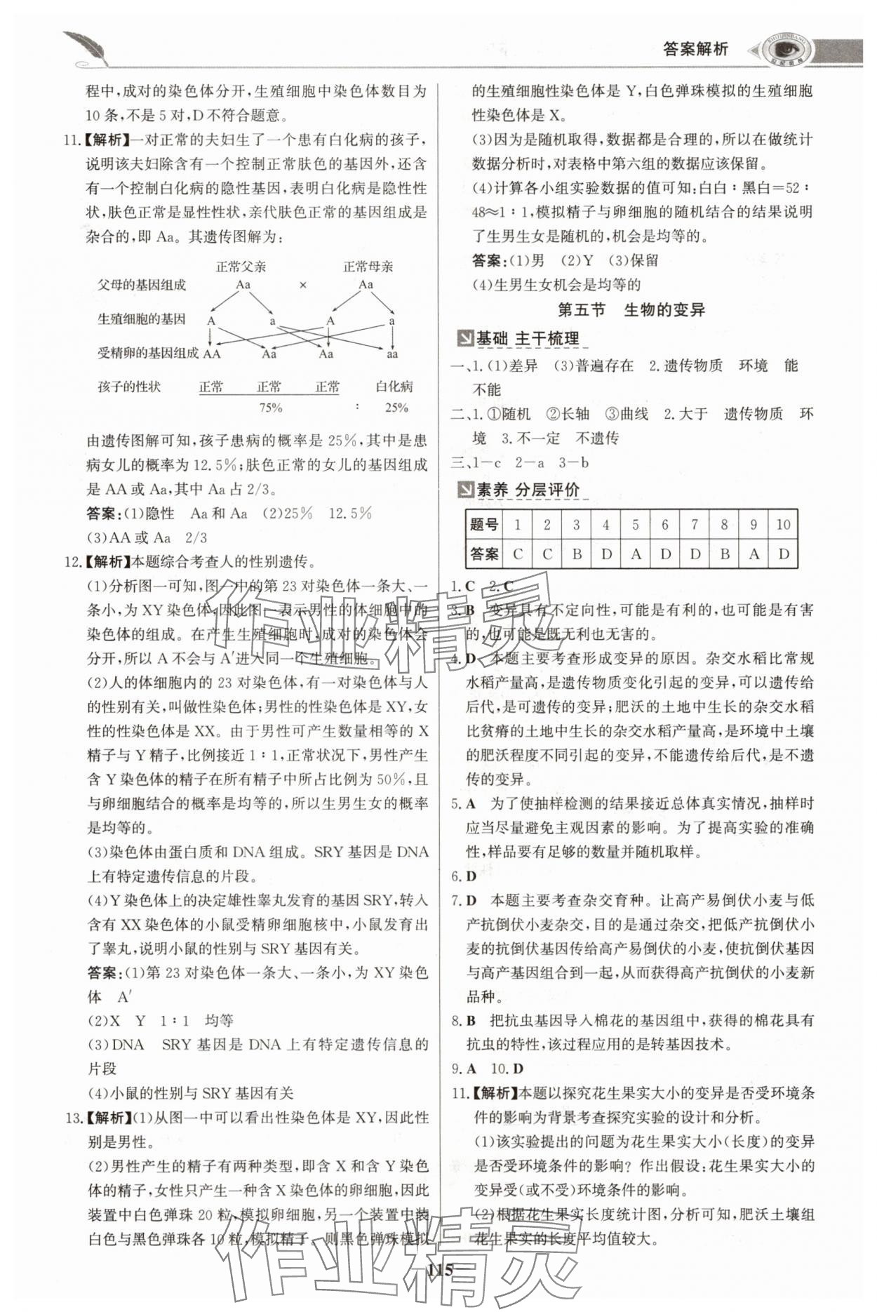 2025年世纪金榜金榜学案八年级生物下册人教版河南专版 参考答案第6页