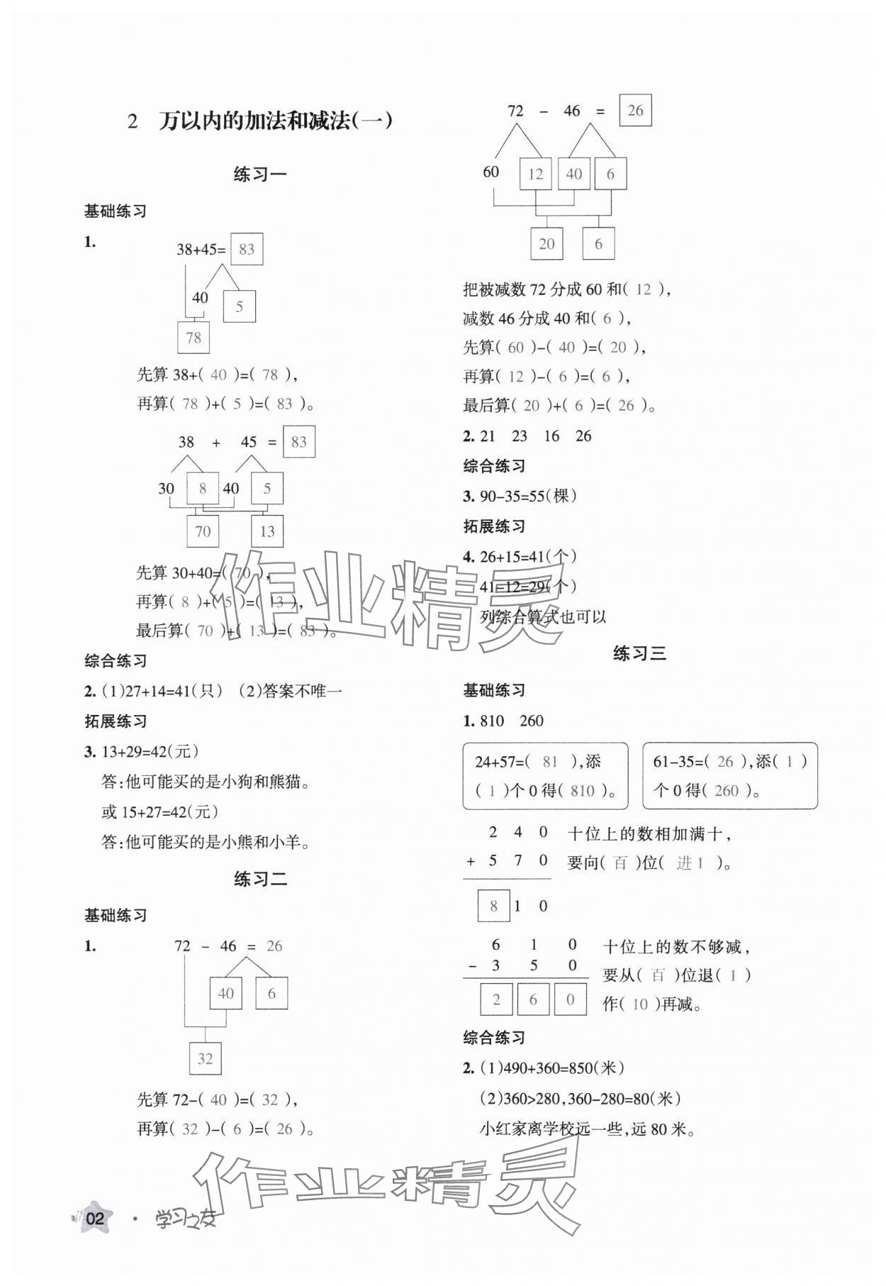 2023年学习之友三年级数学上册人教版 参考答案第2页