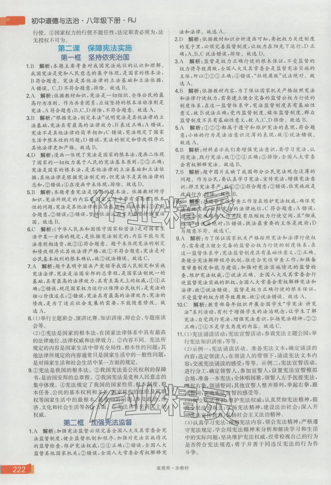 2025年星推荐涂教材八年级道德与法治下册人教版 第2页