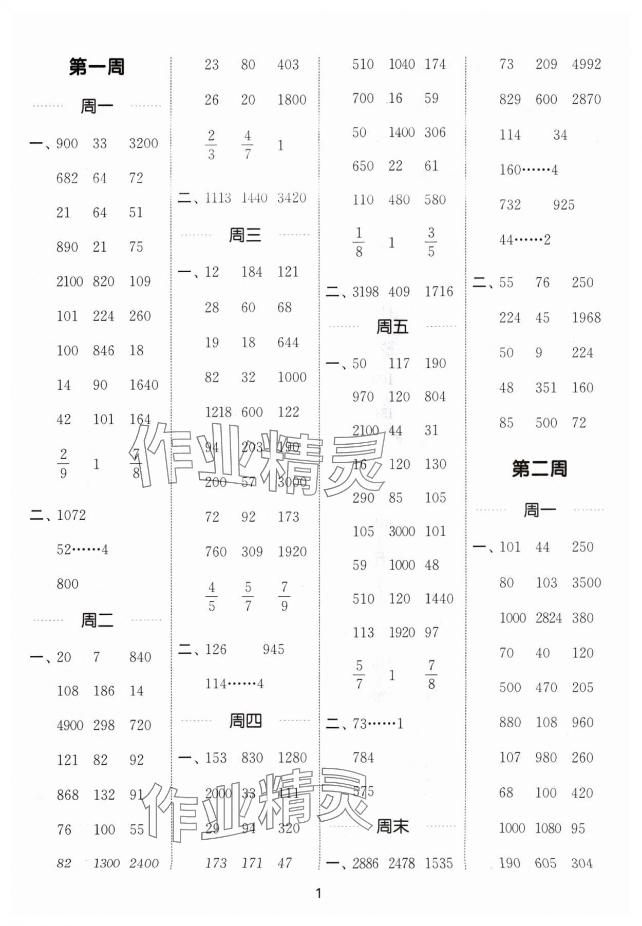 2024年通城學(xué)典計(jì)算能手四年級數(shù)學(xué)上冊北師大版 參考答案第1頁